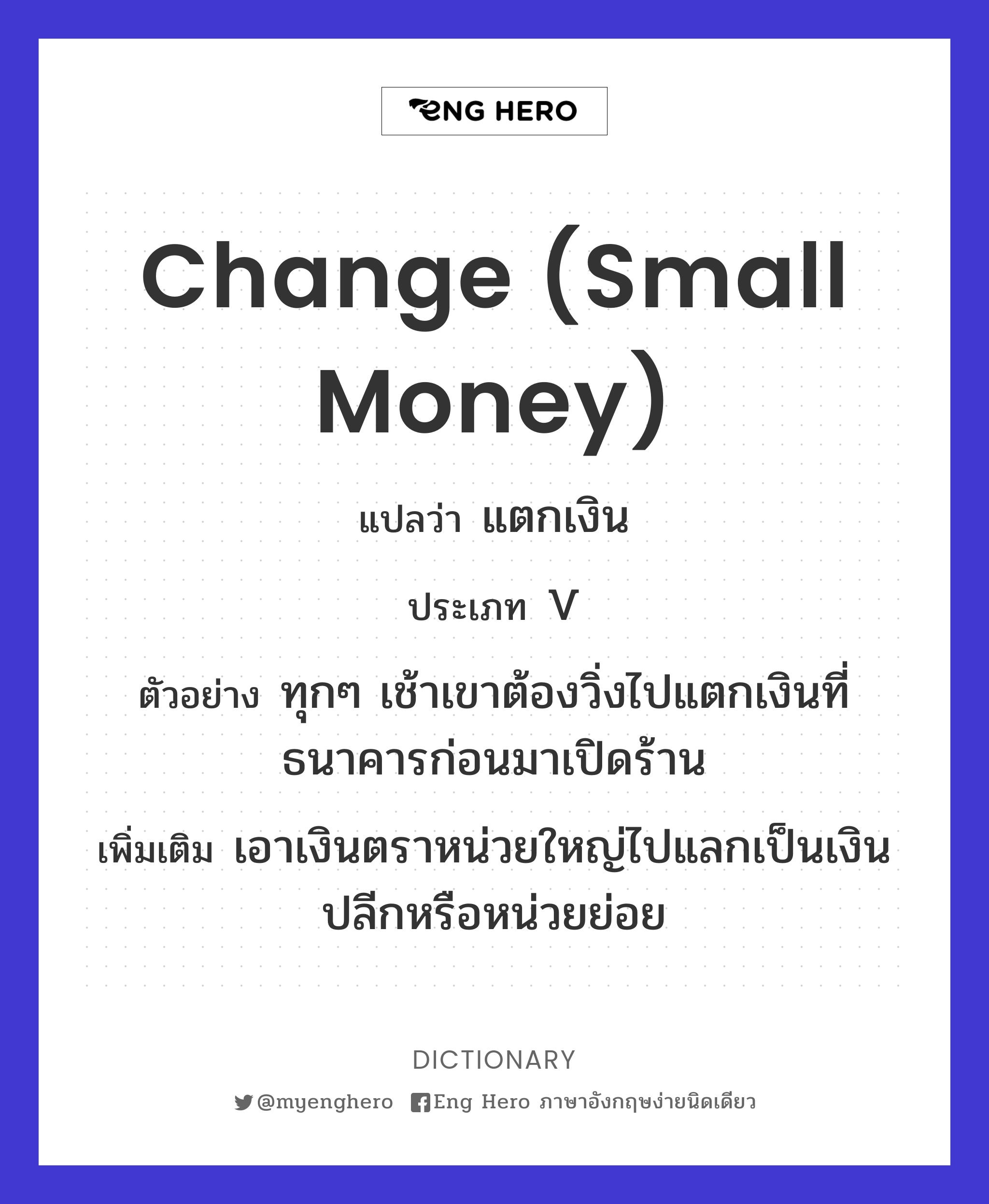 change (small money)