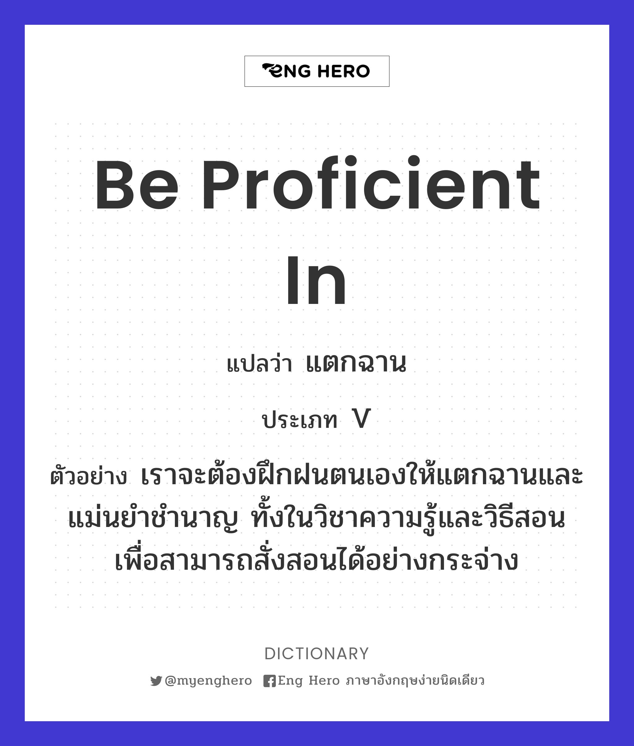 be proficient in