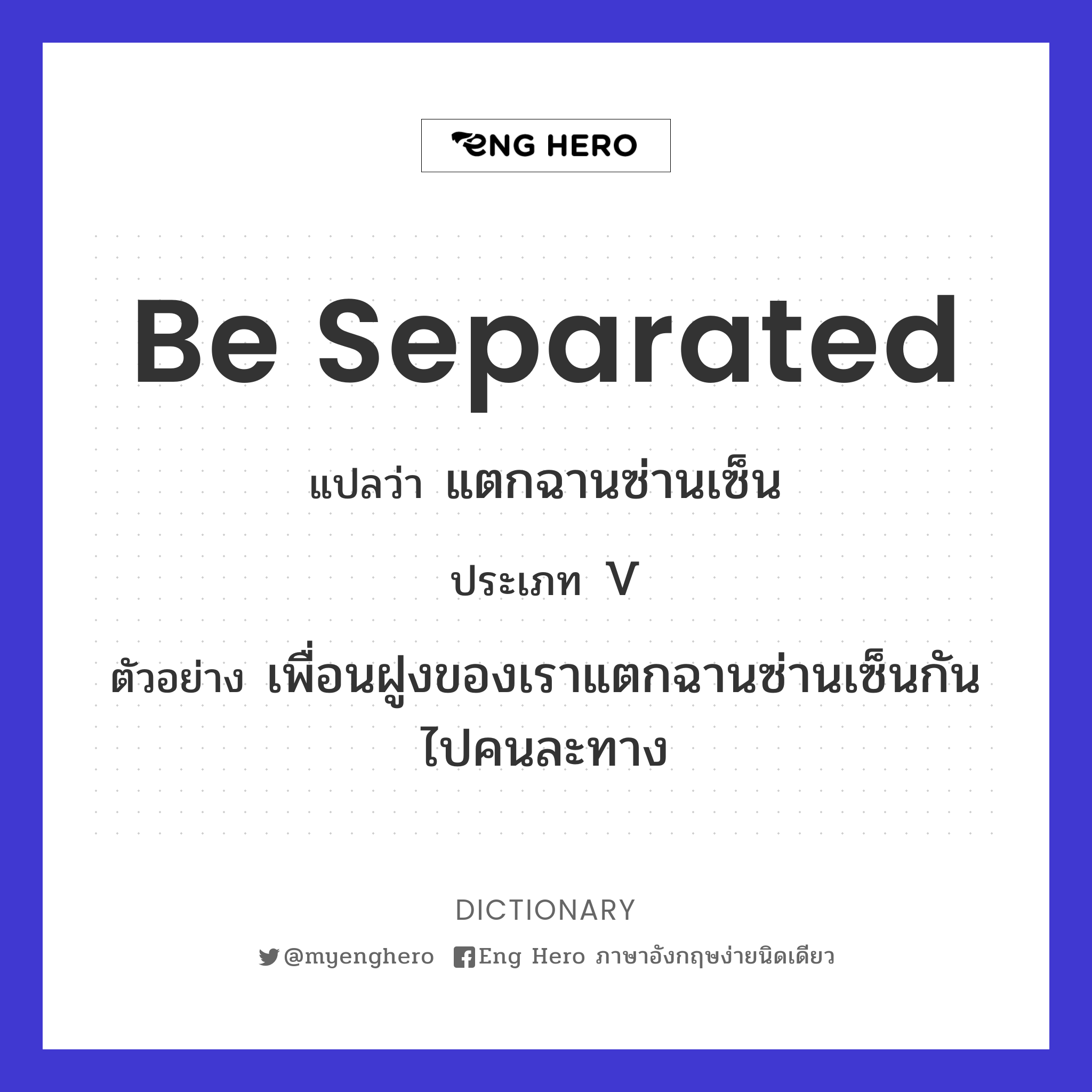 be separated