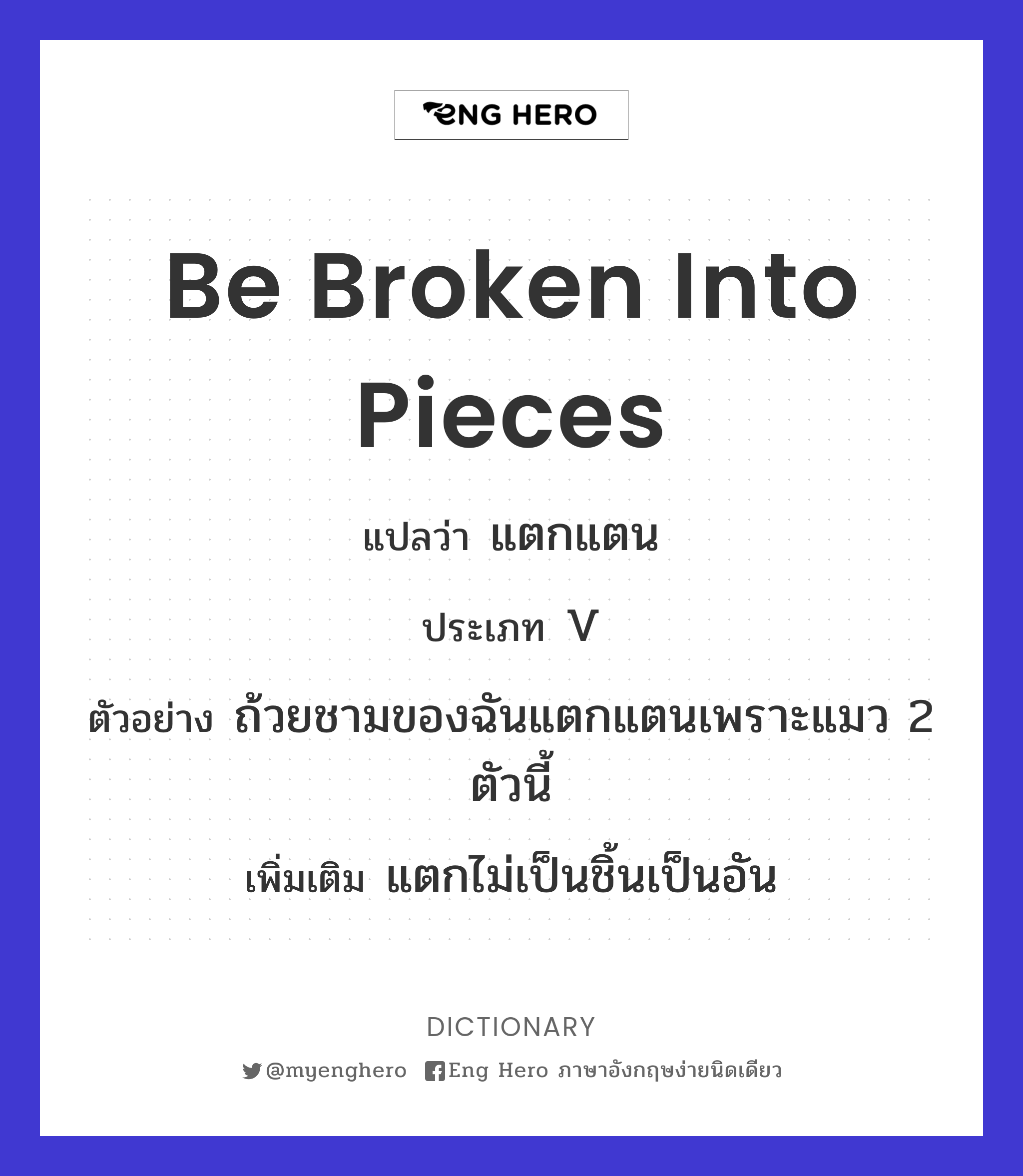 be broken into pieces