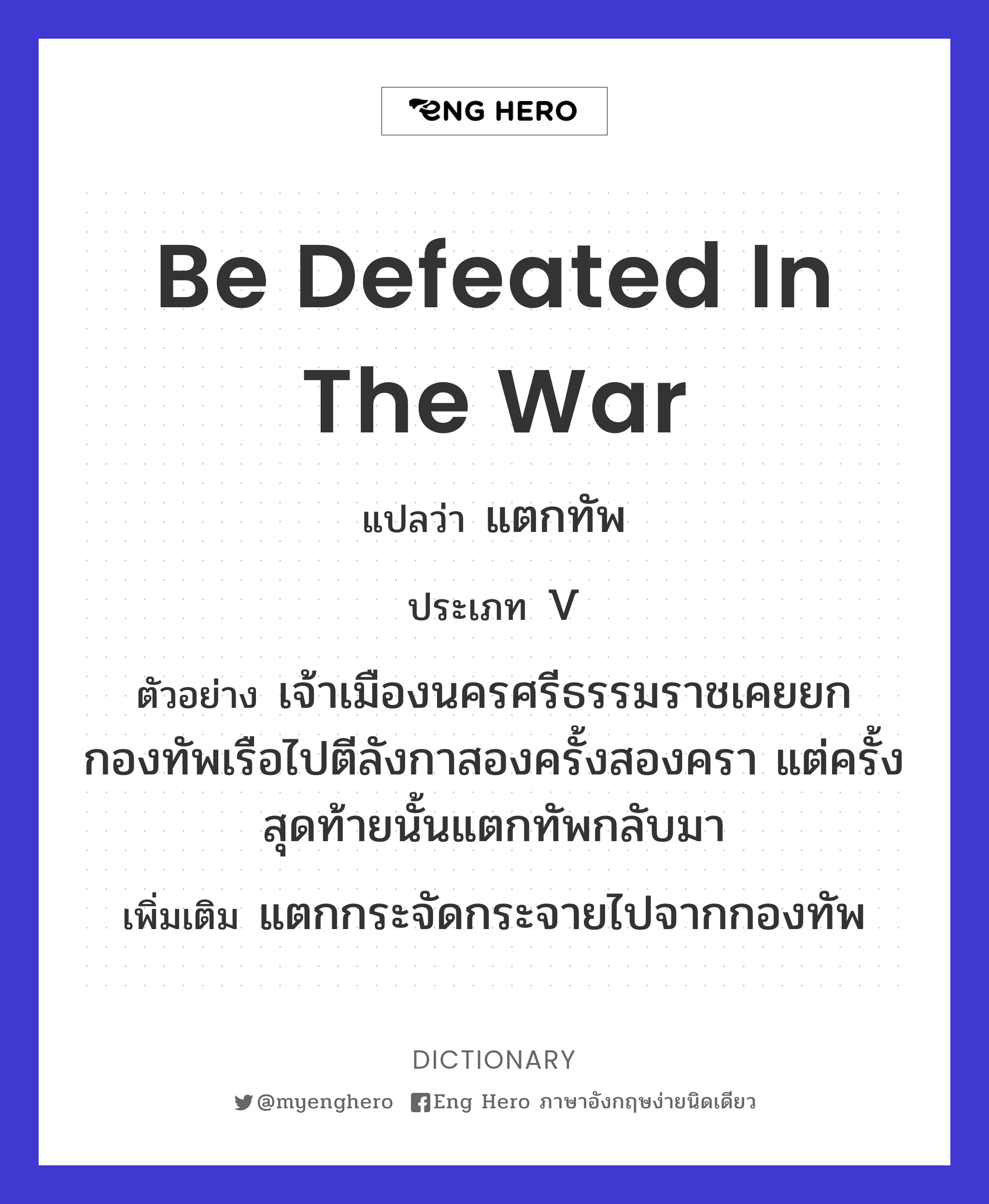 be defeated in the war