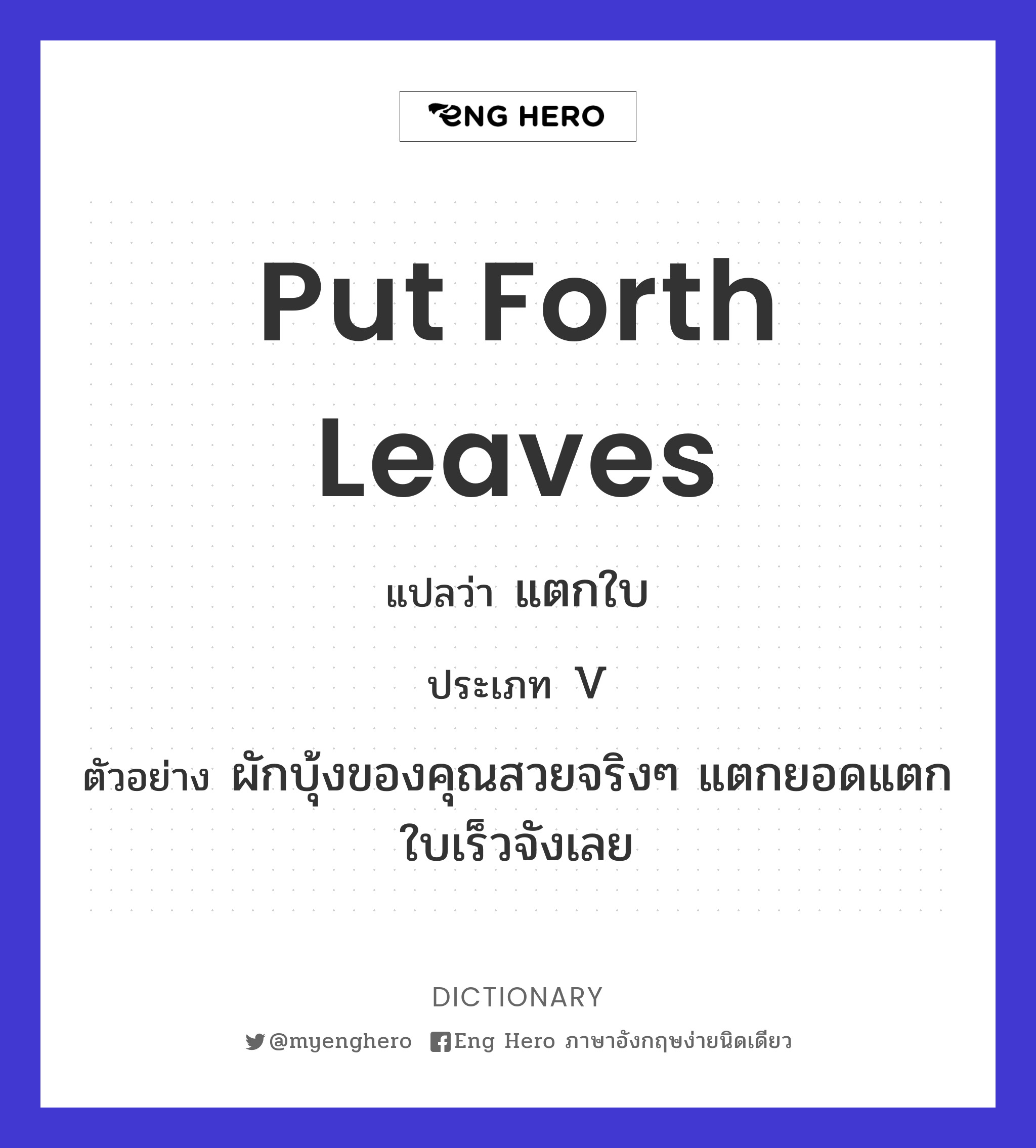 put forth leaves