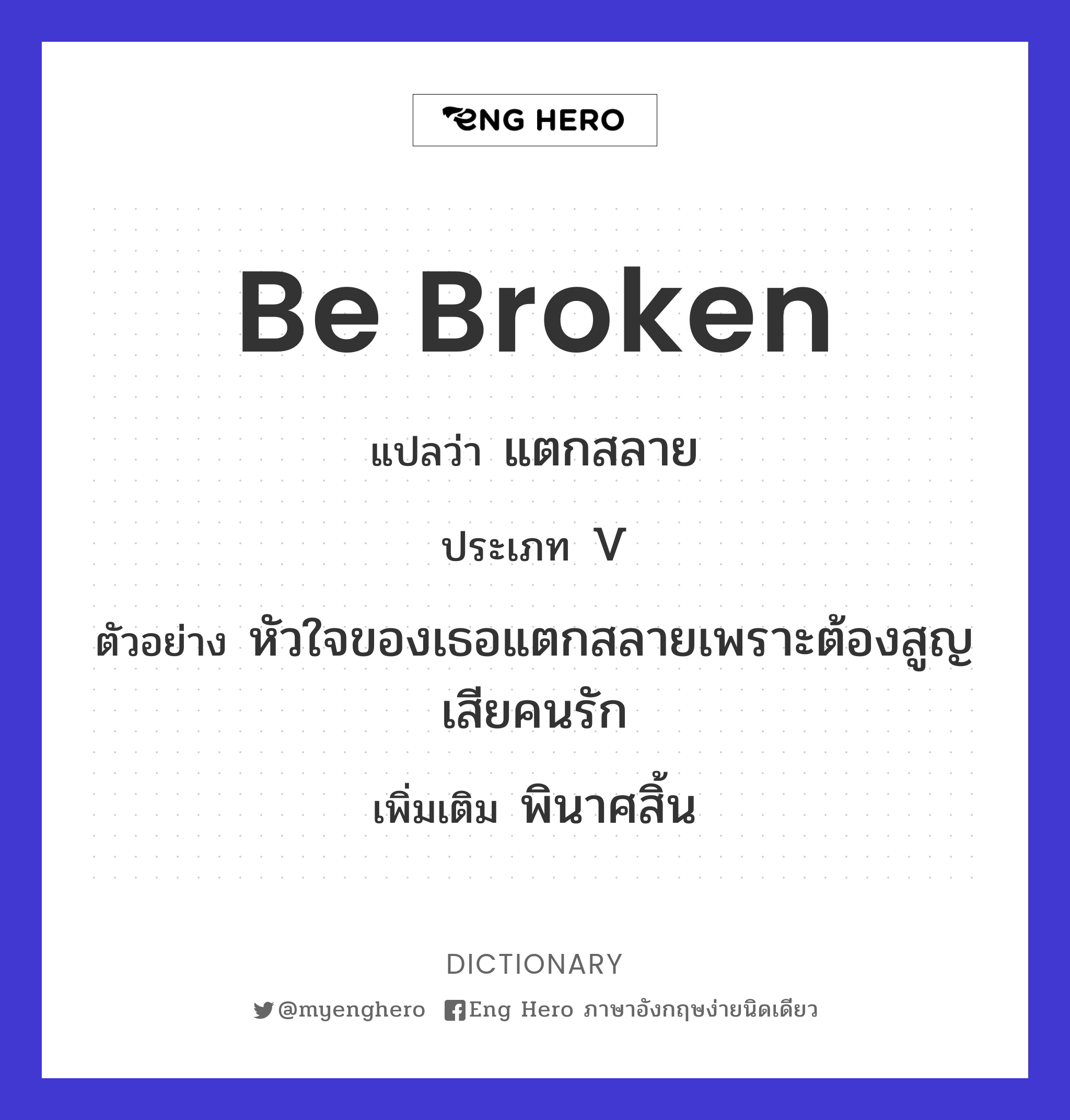 be broken