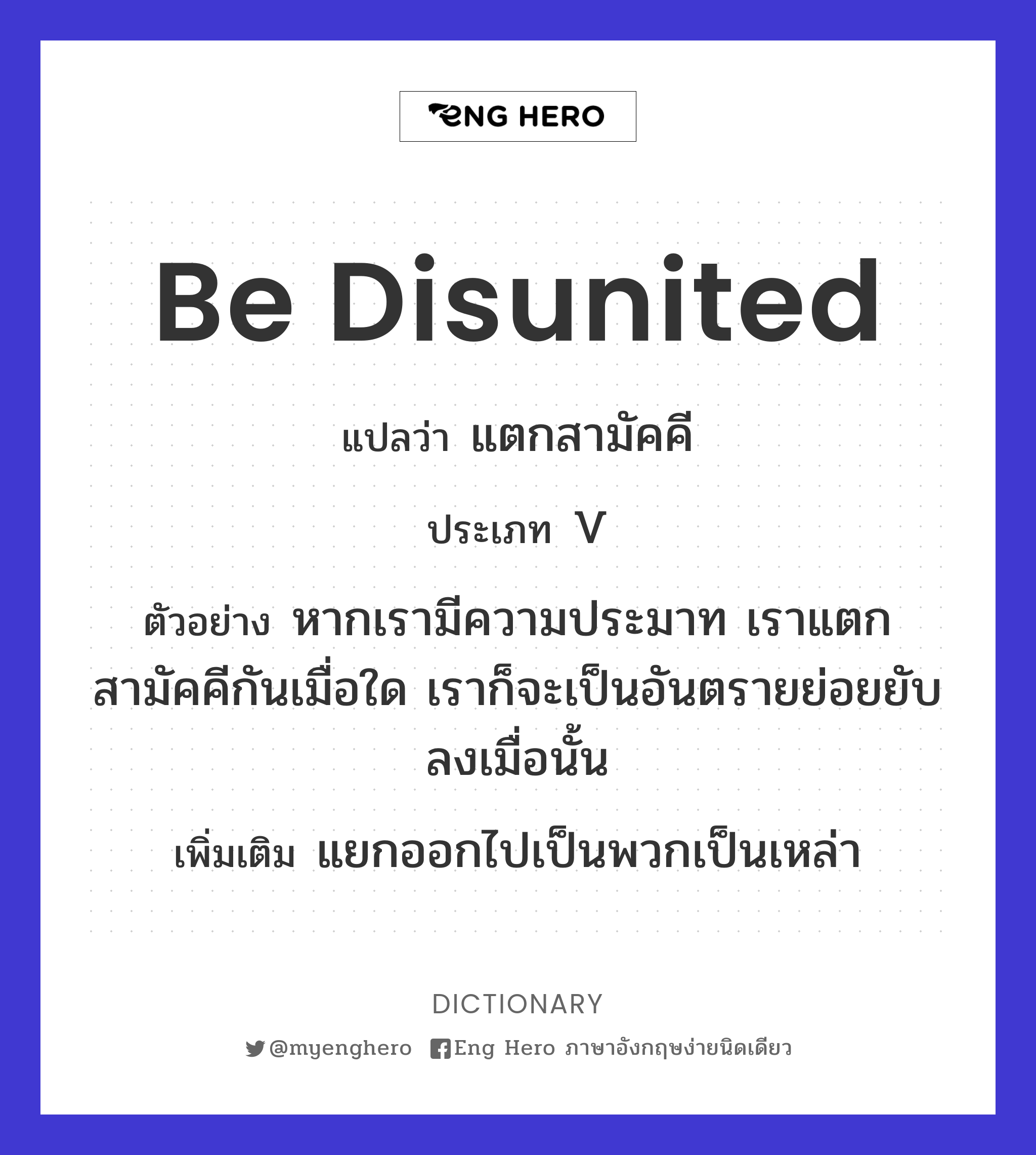 be disunited