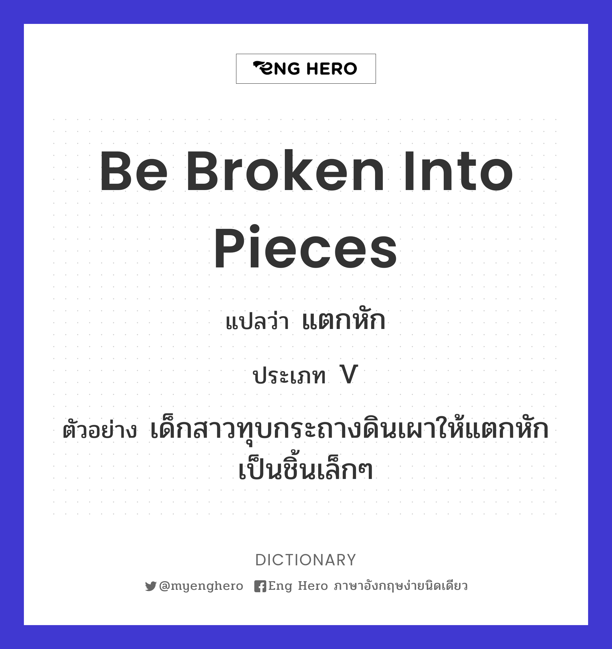 be broken into pieces