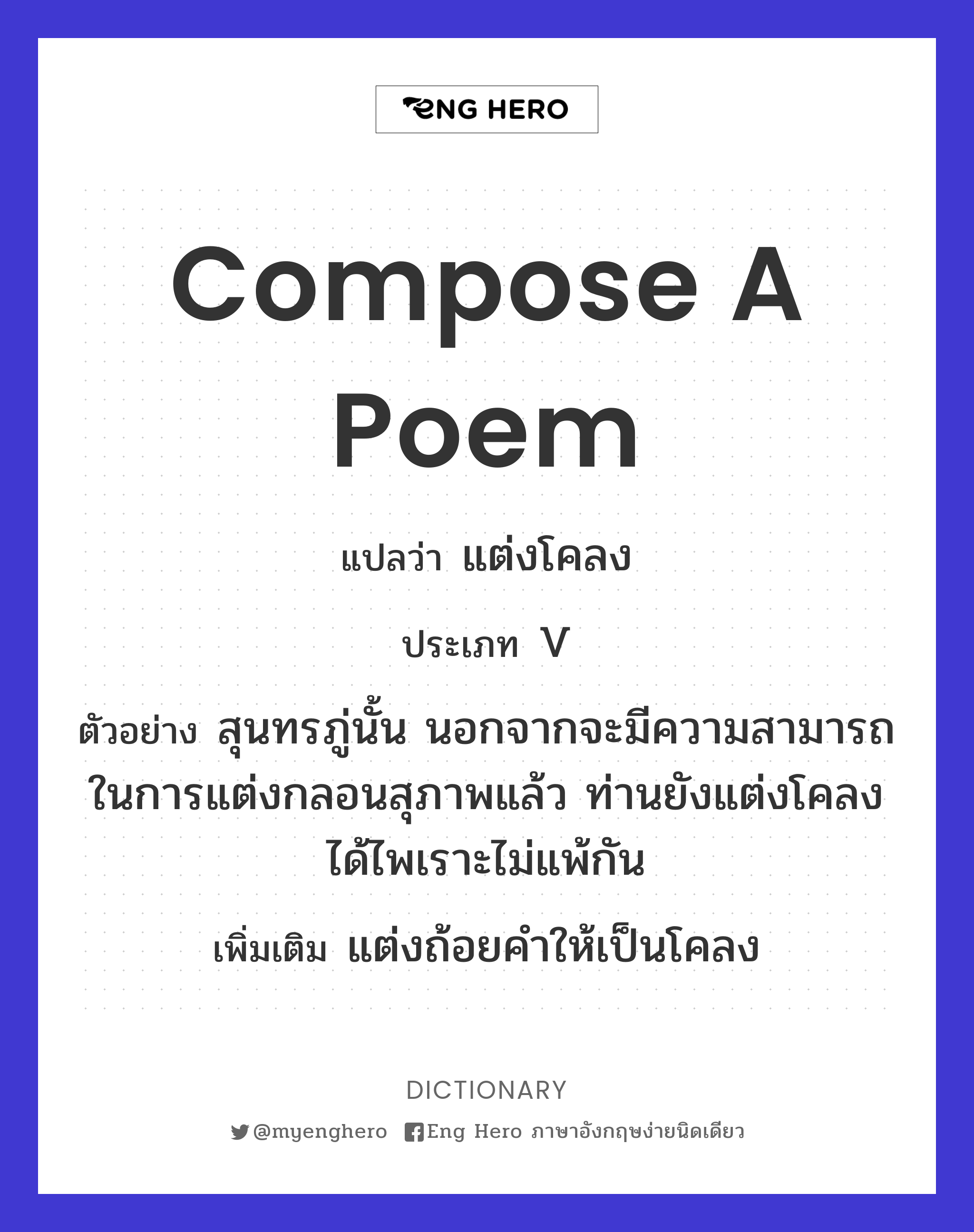 compose a poem