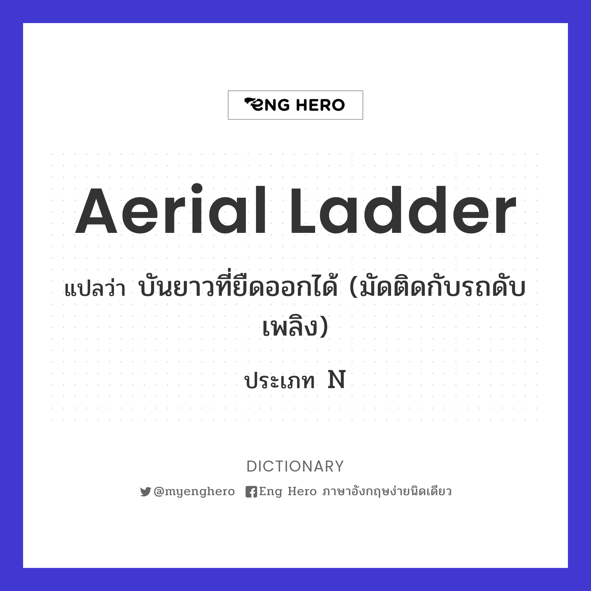 aerial ladder