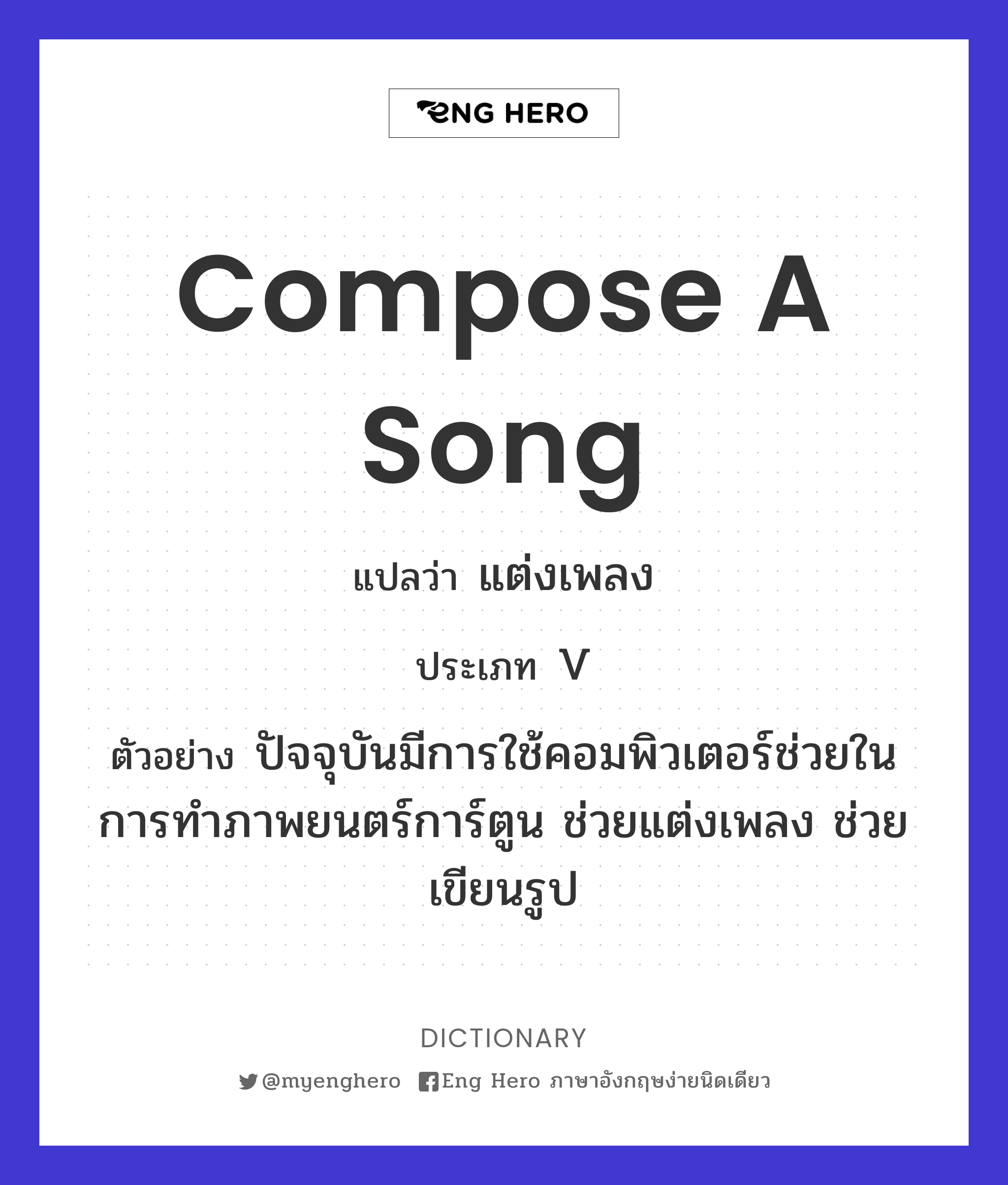 compose a song