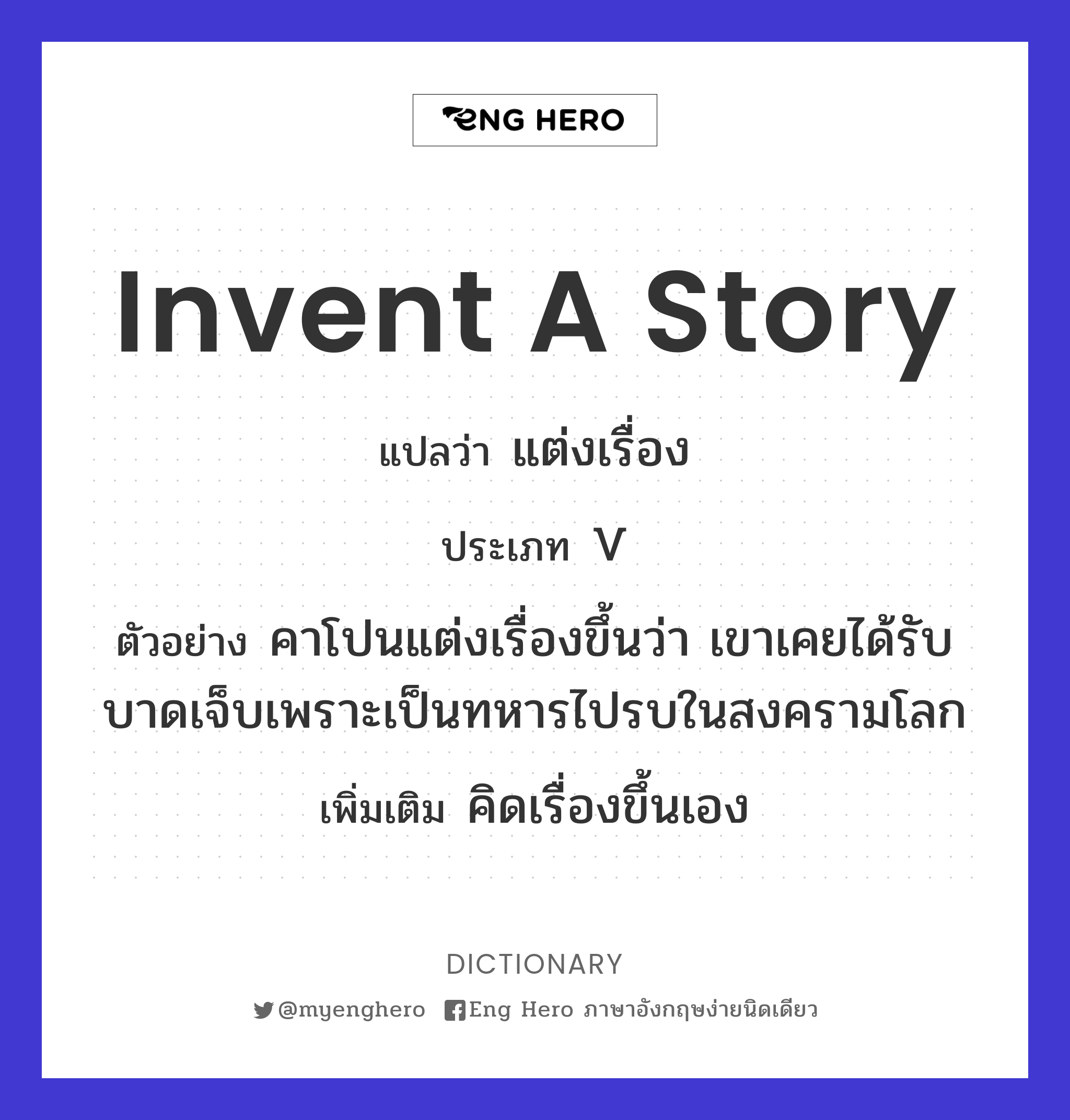 invent a story