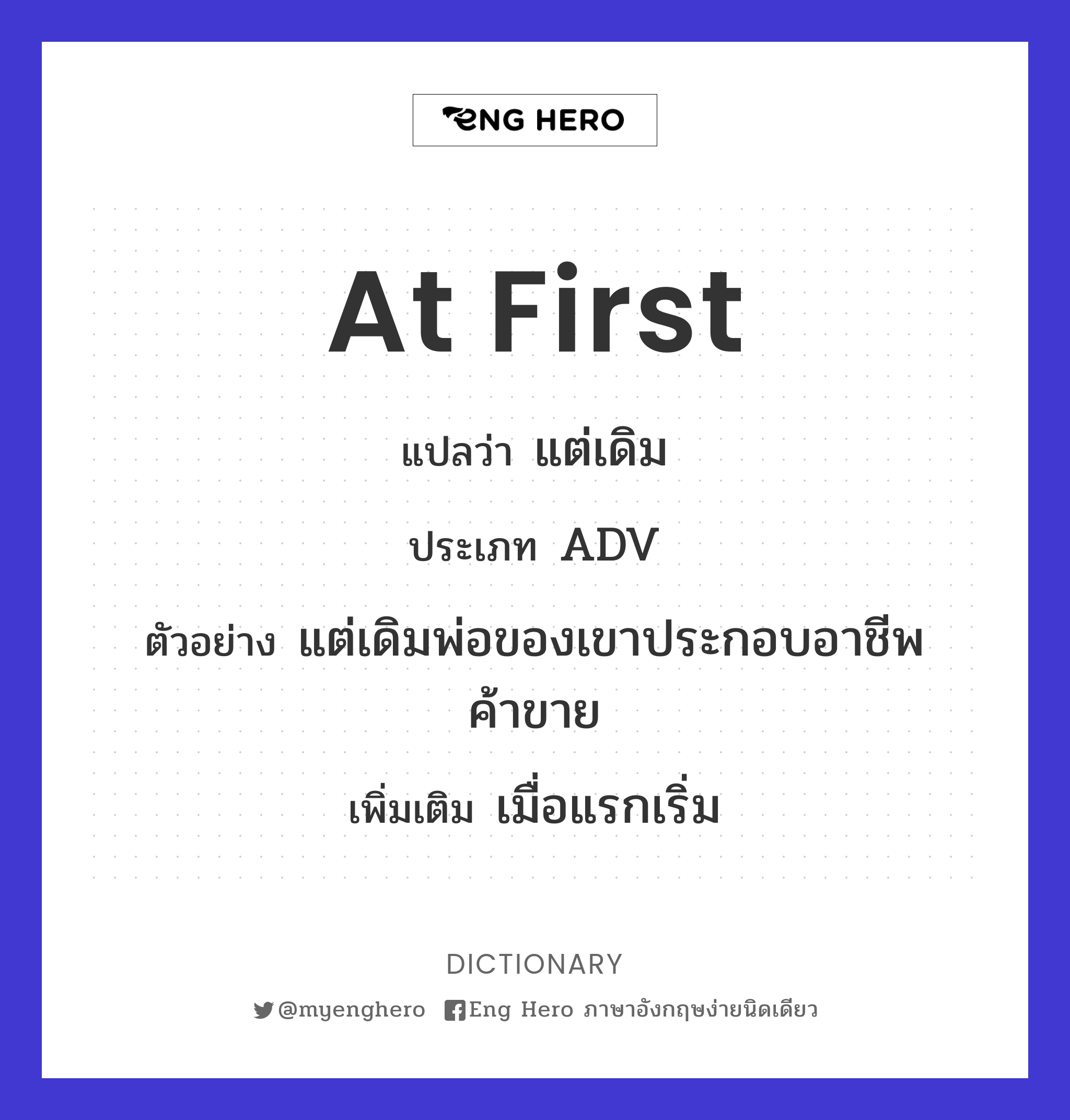 at first