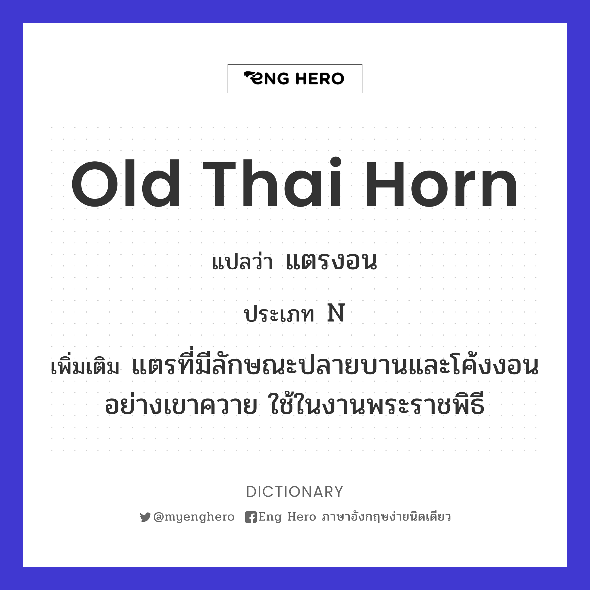 old Thai horn