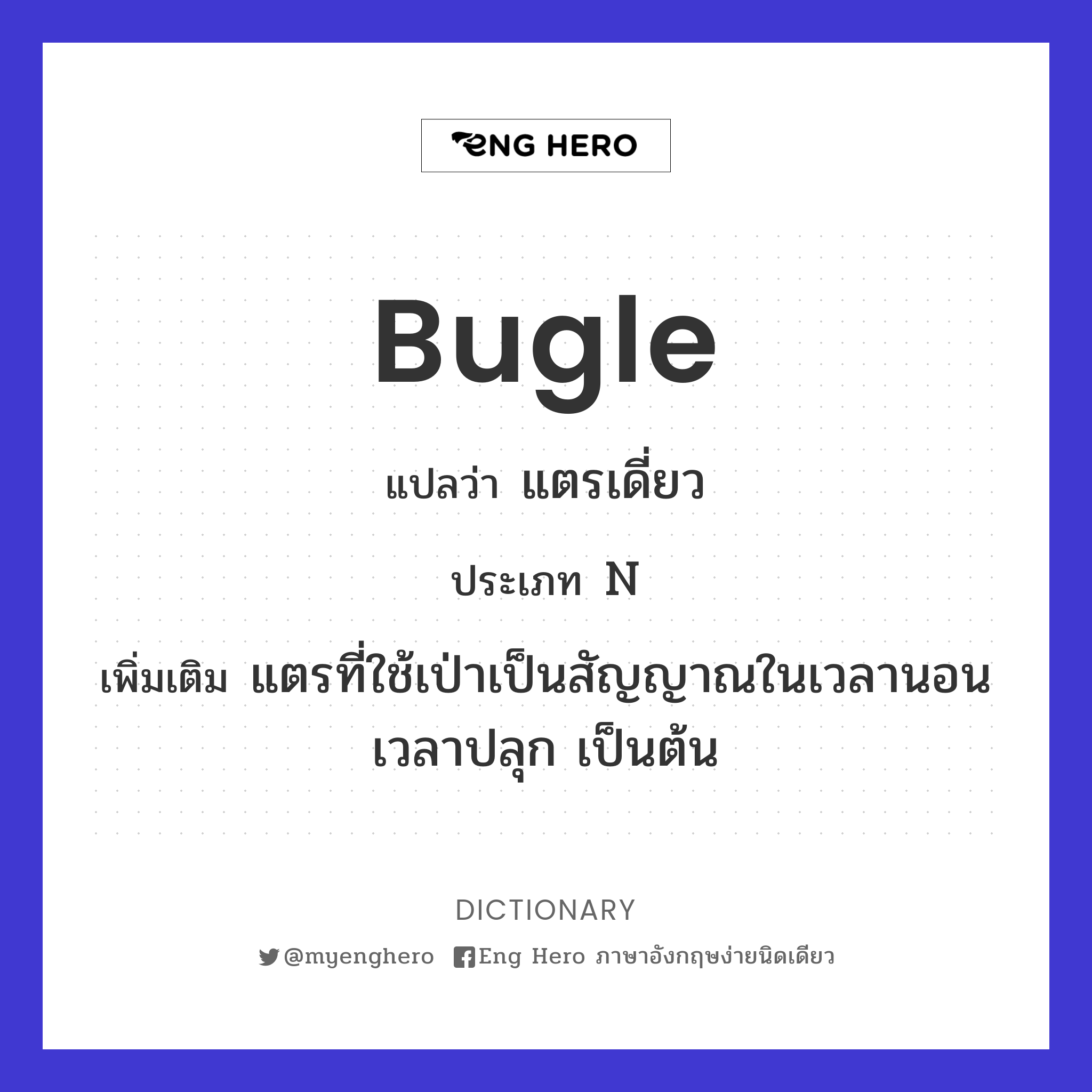 bugle