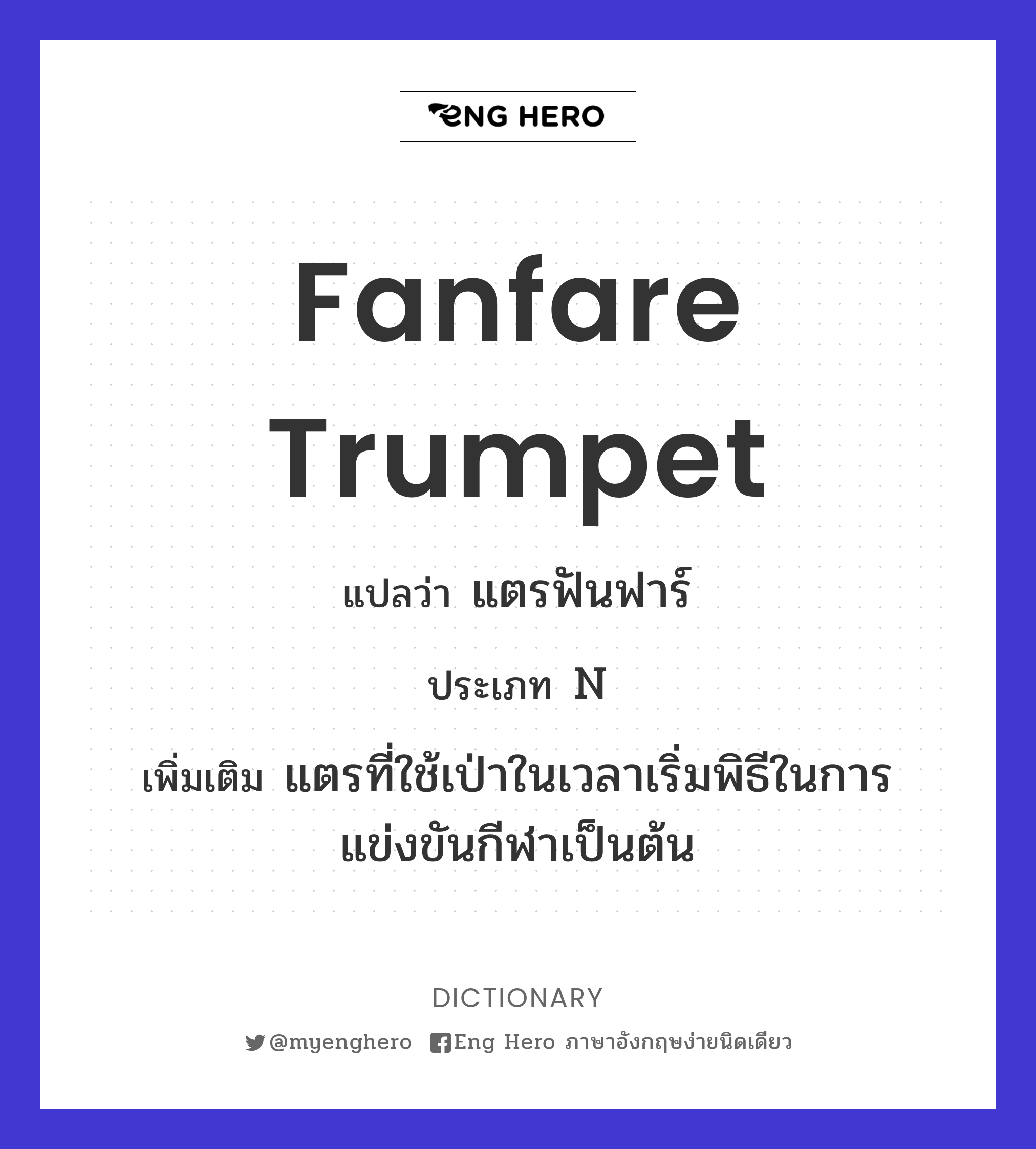 fanfare trumpet