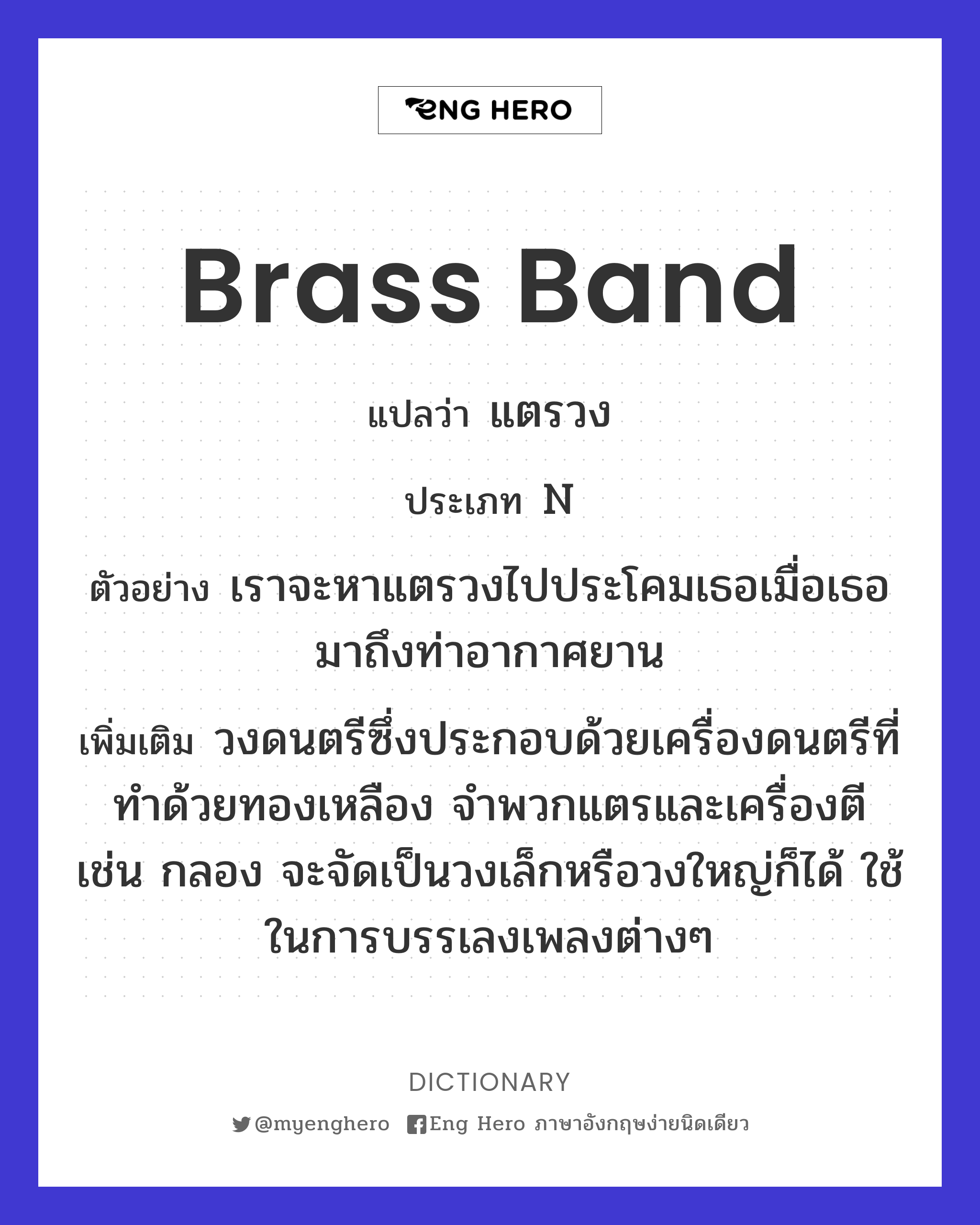 brass band