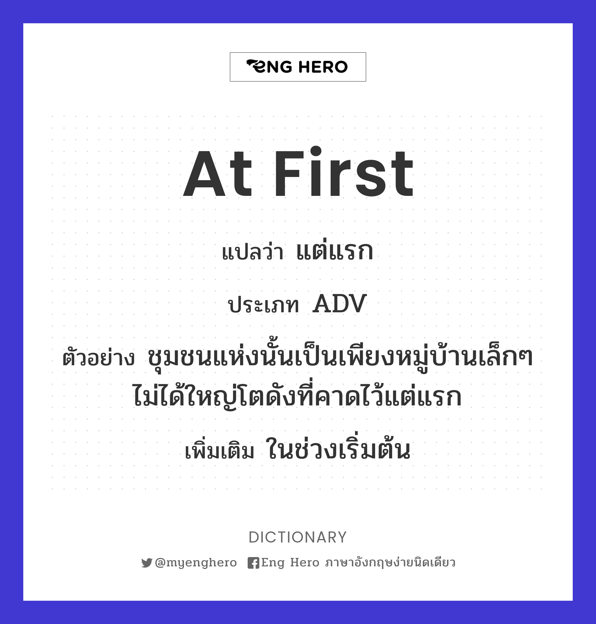 at first