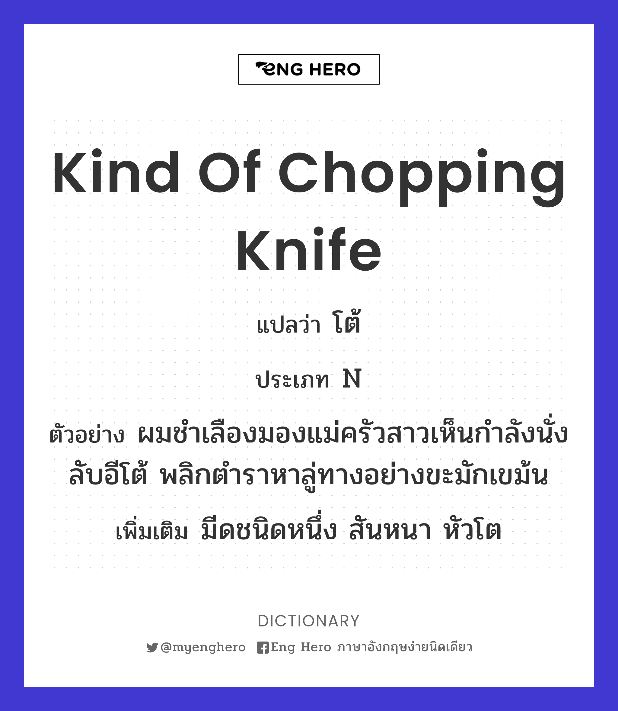 kind of chopping knife