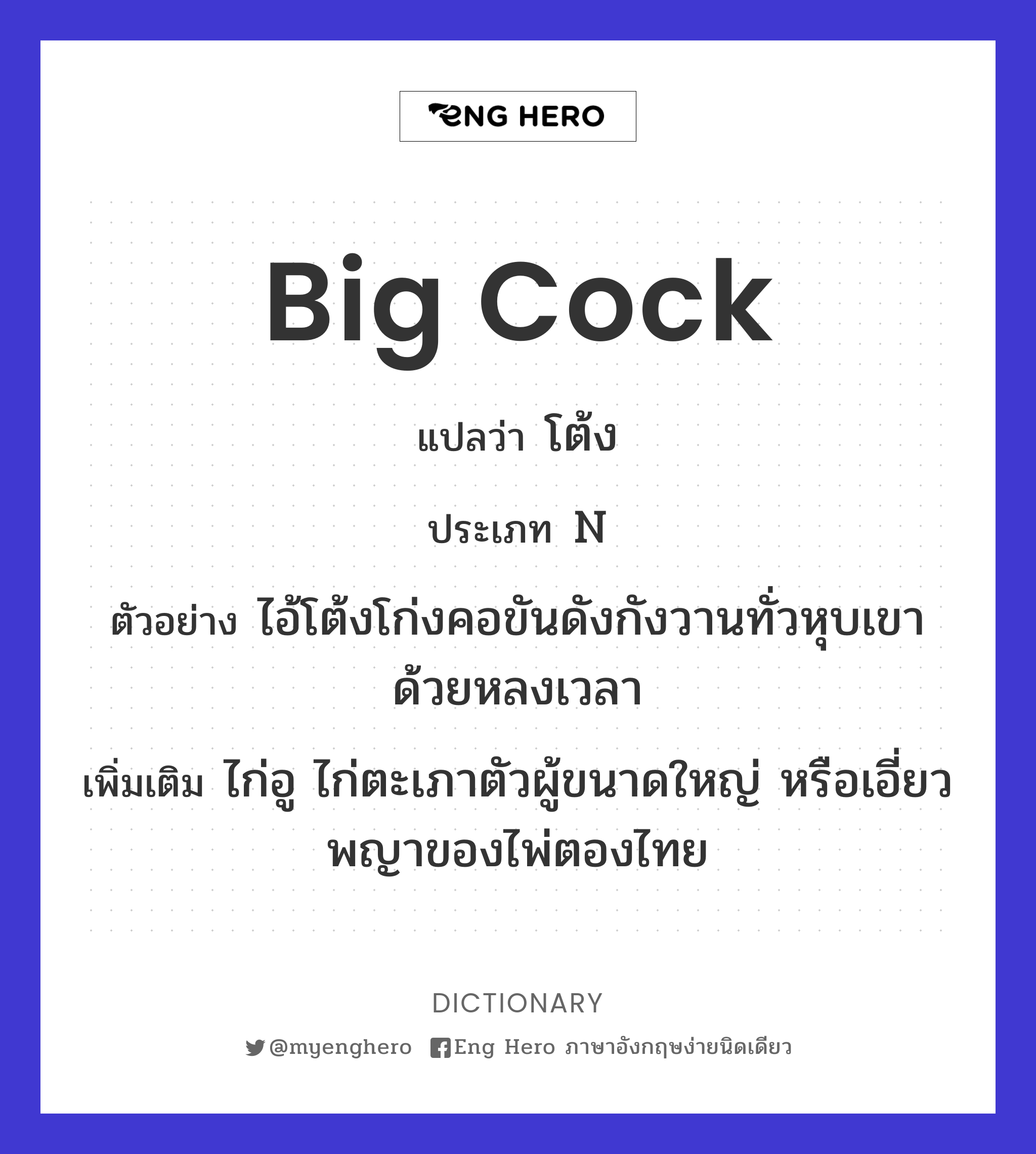 big cock
