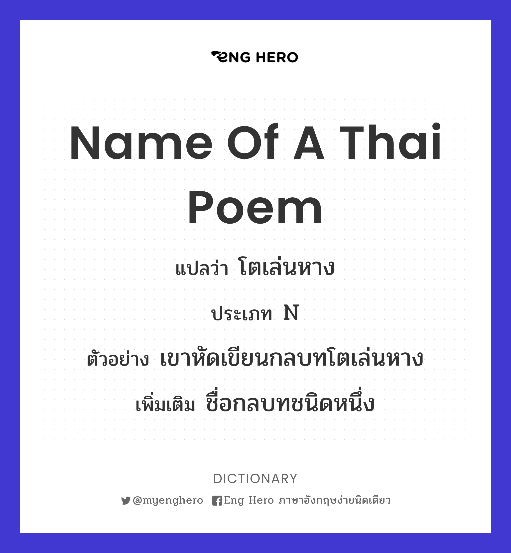 name of a Thai poem