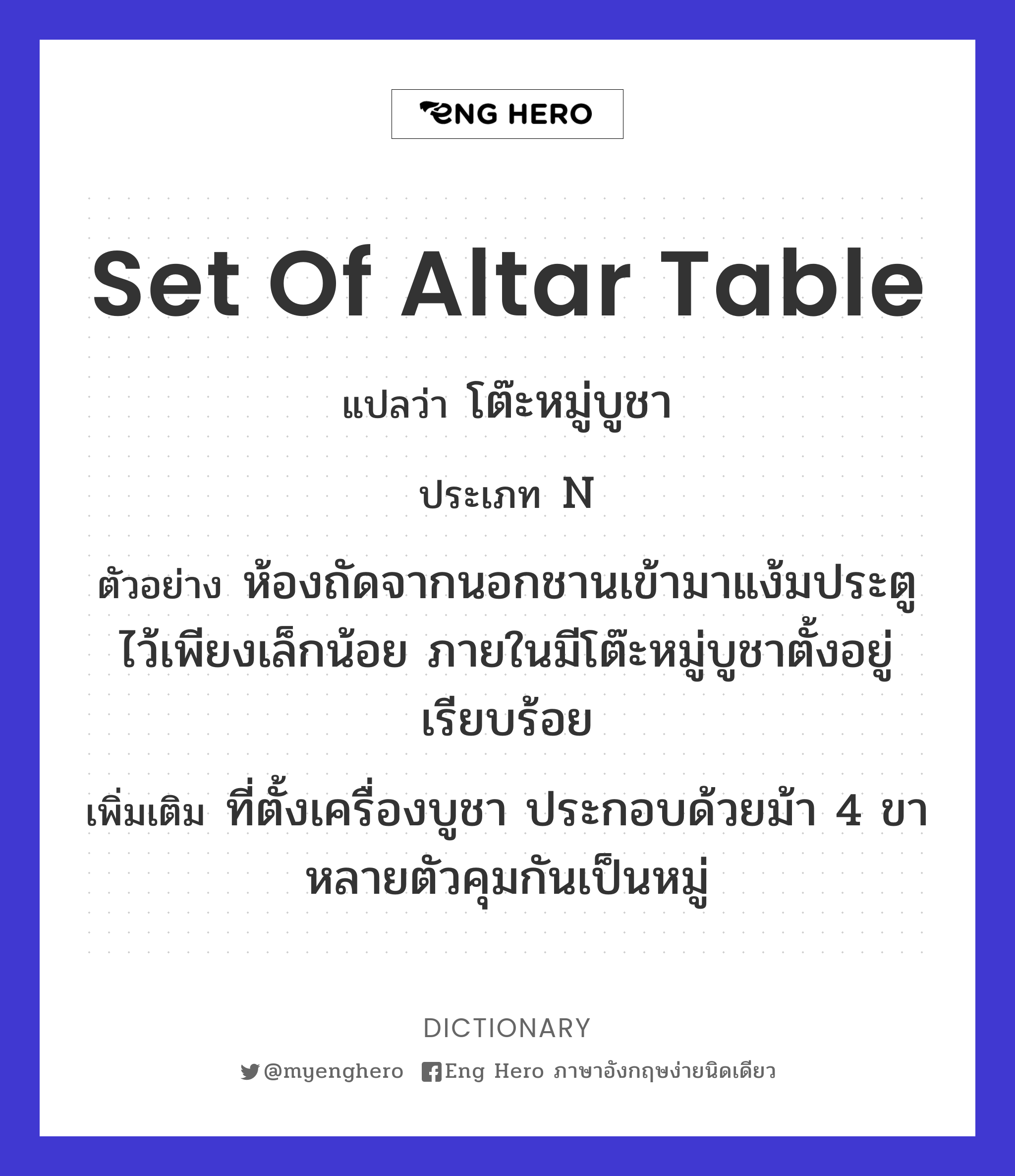 set of altar table