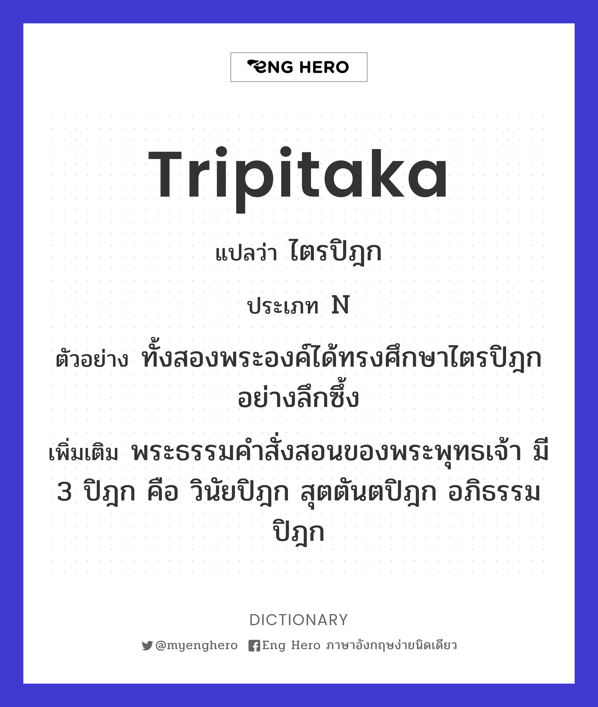 Tripitaka