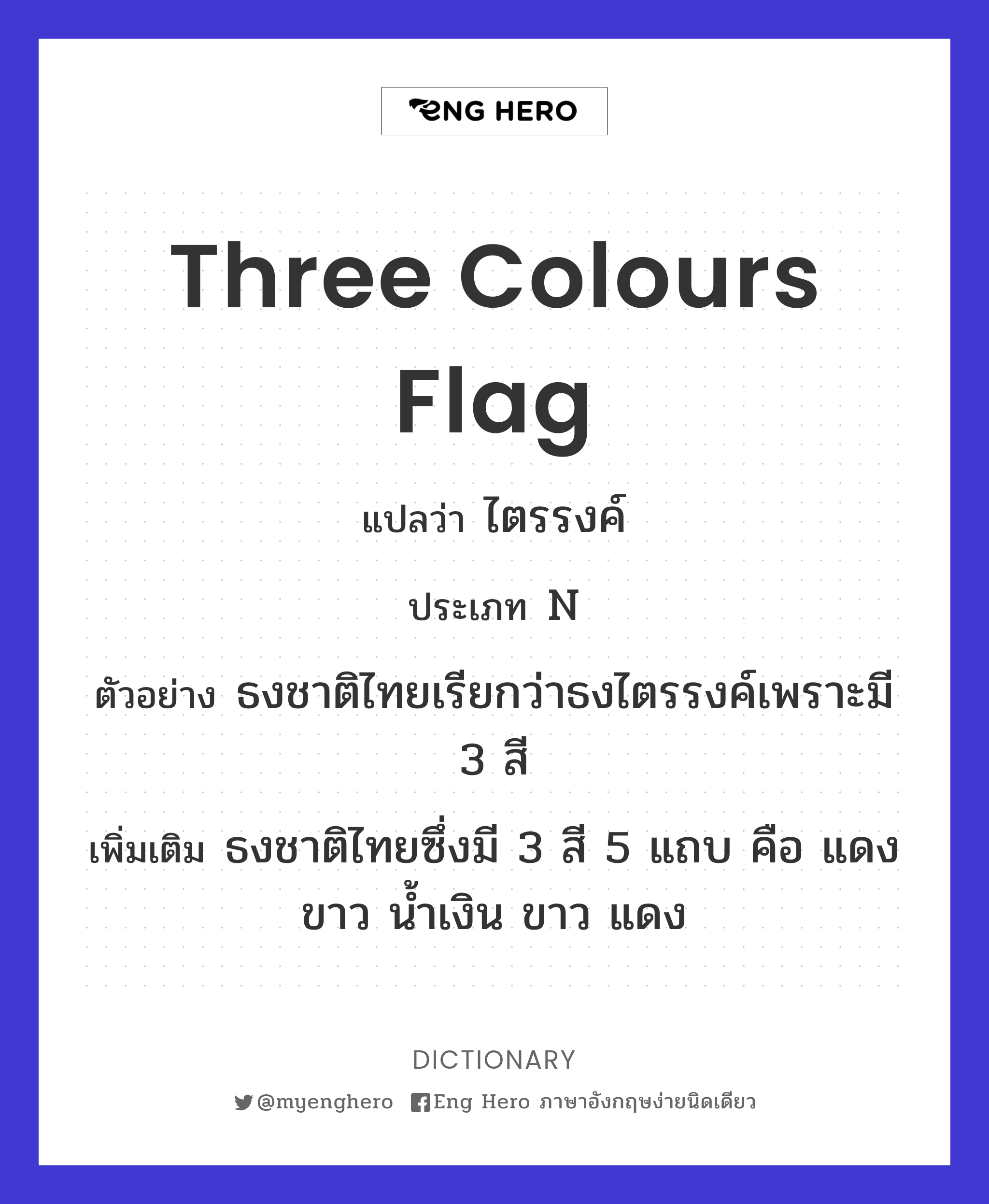 three colours flag