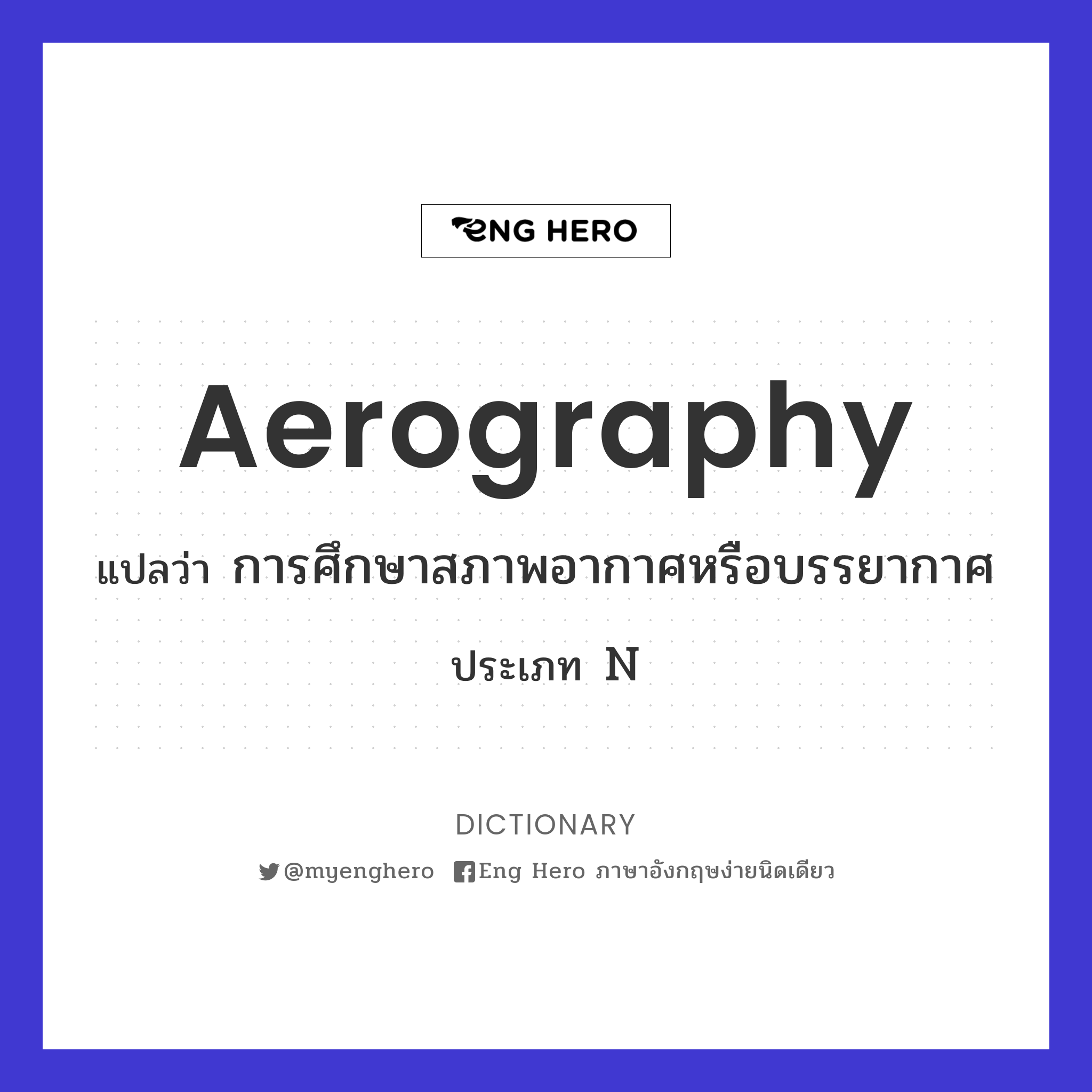 aerography