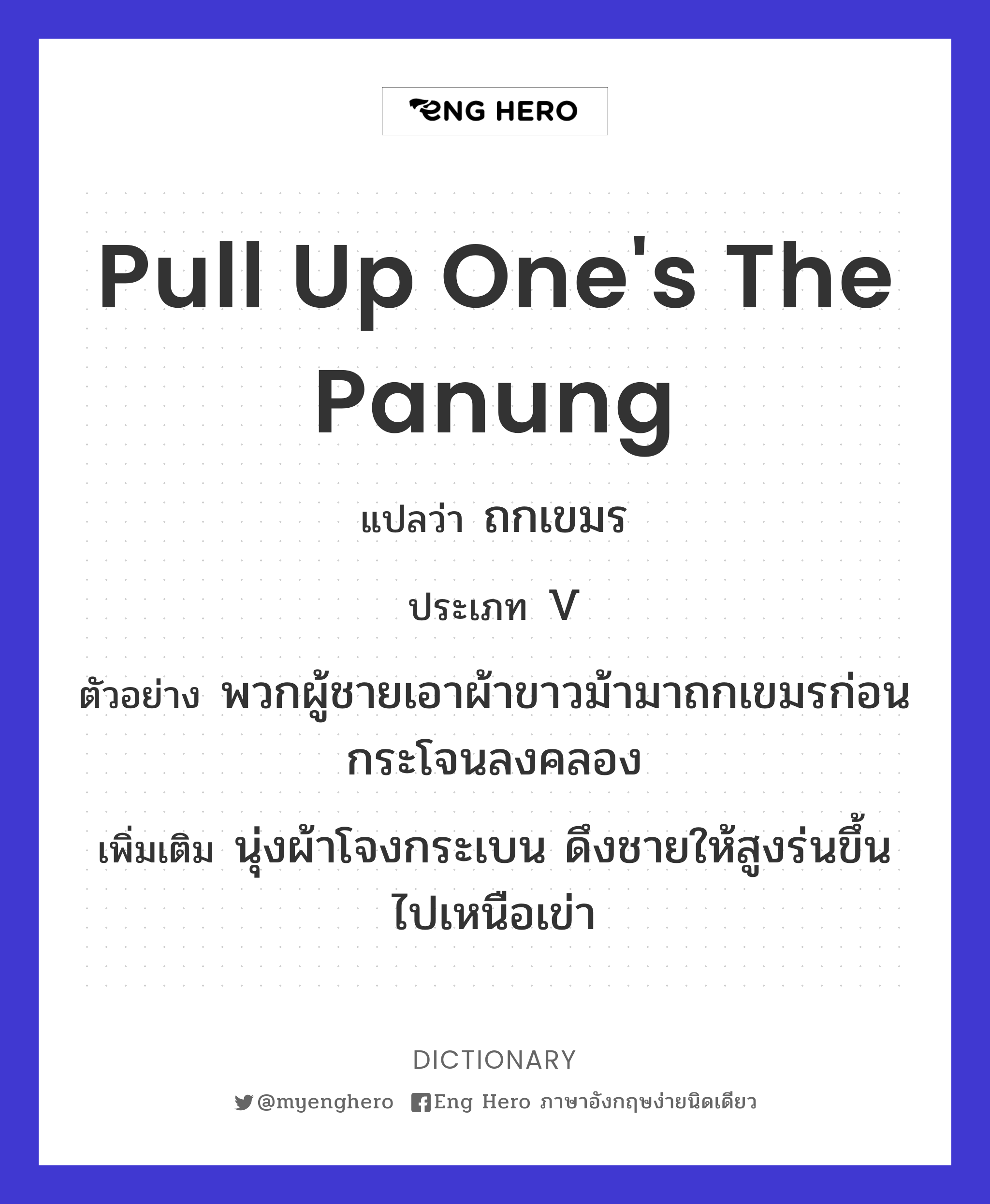 pull up one's the panung