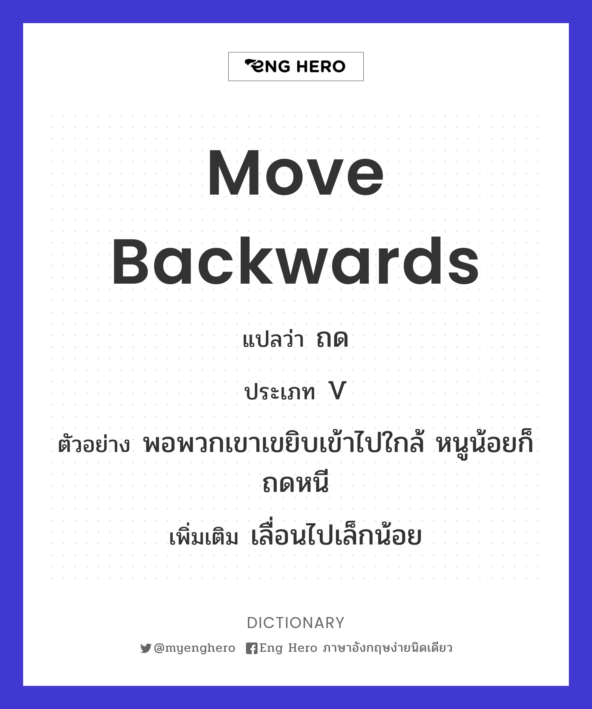 move backwards