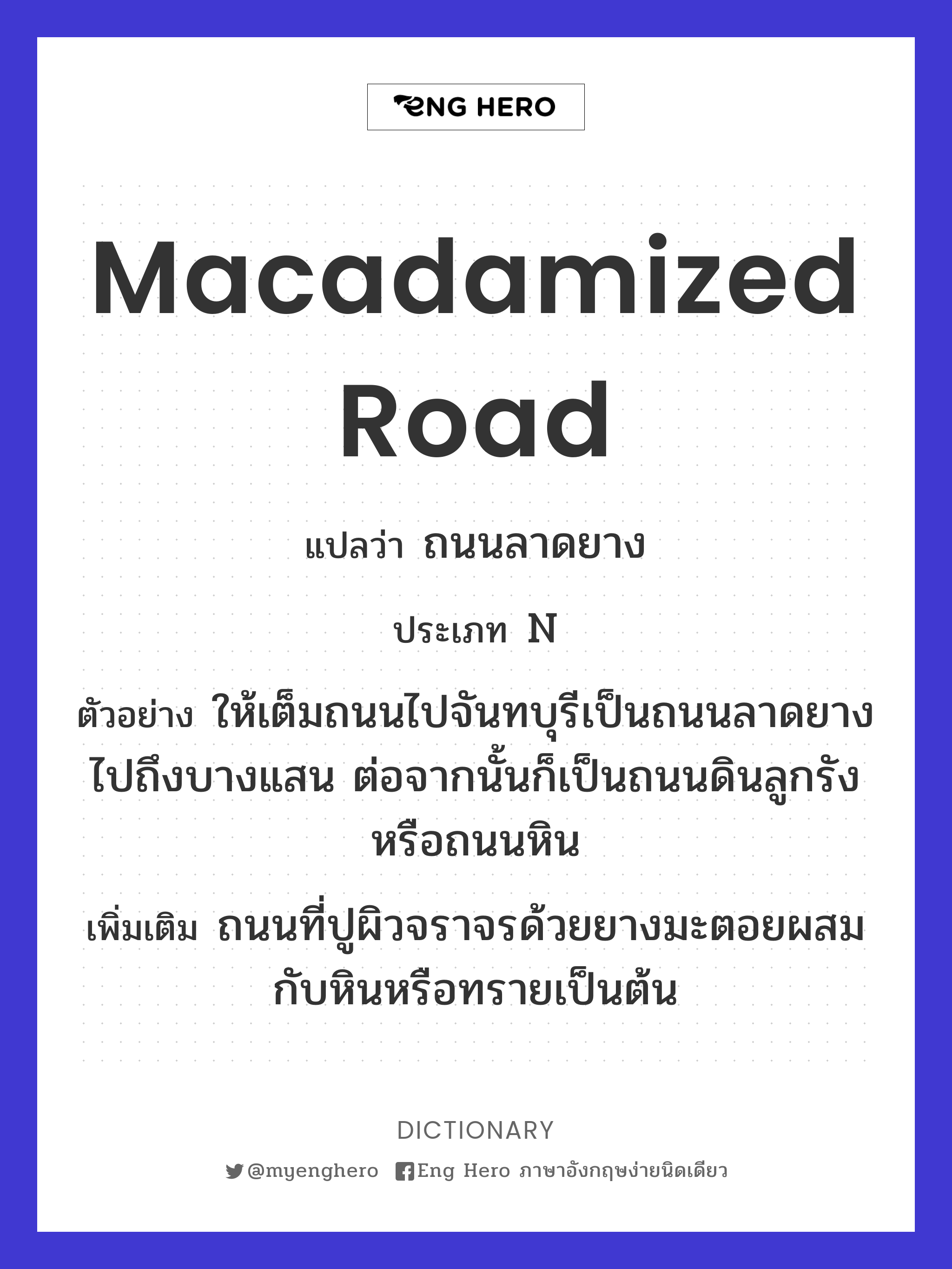 macadamized road