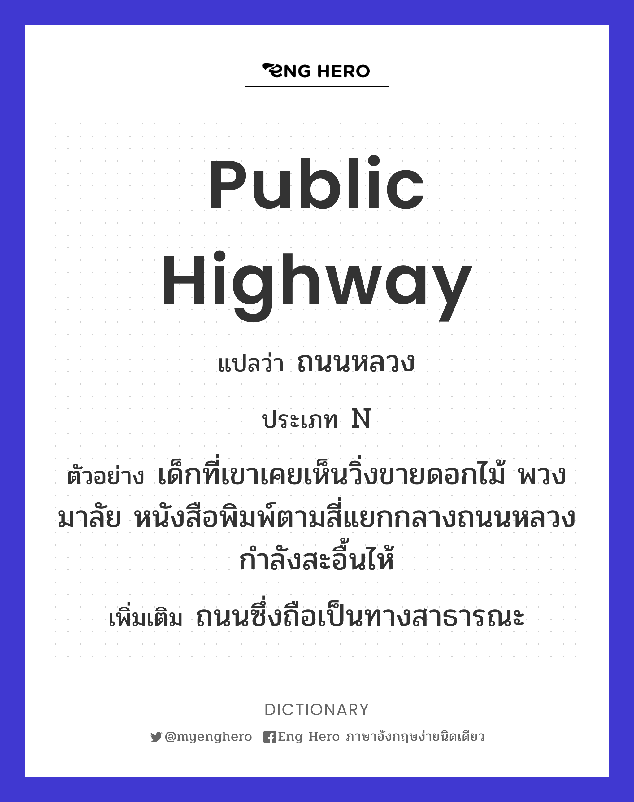 public highway