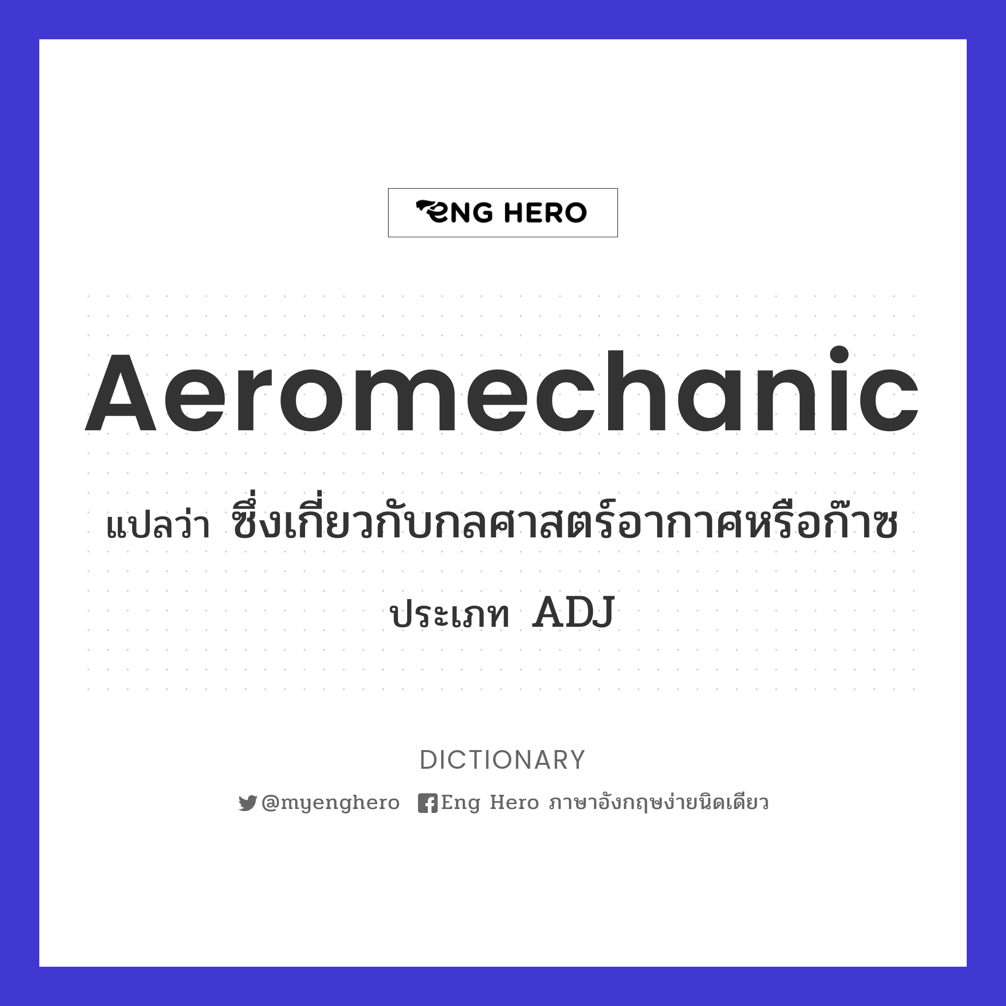 aeromechanic
