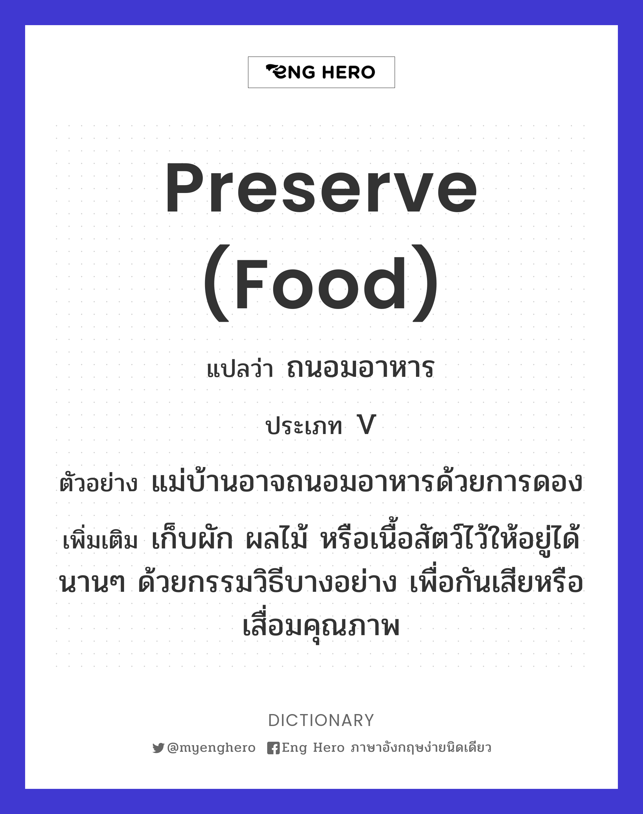 preserve (food)