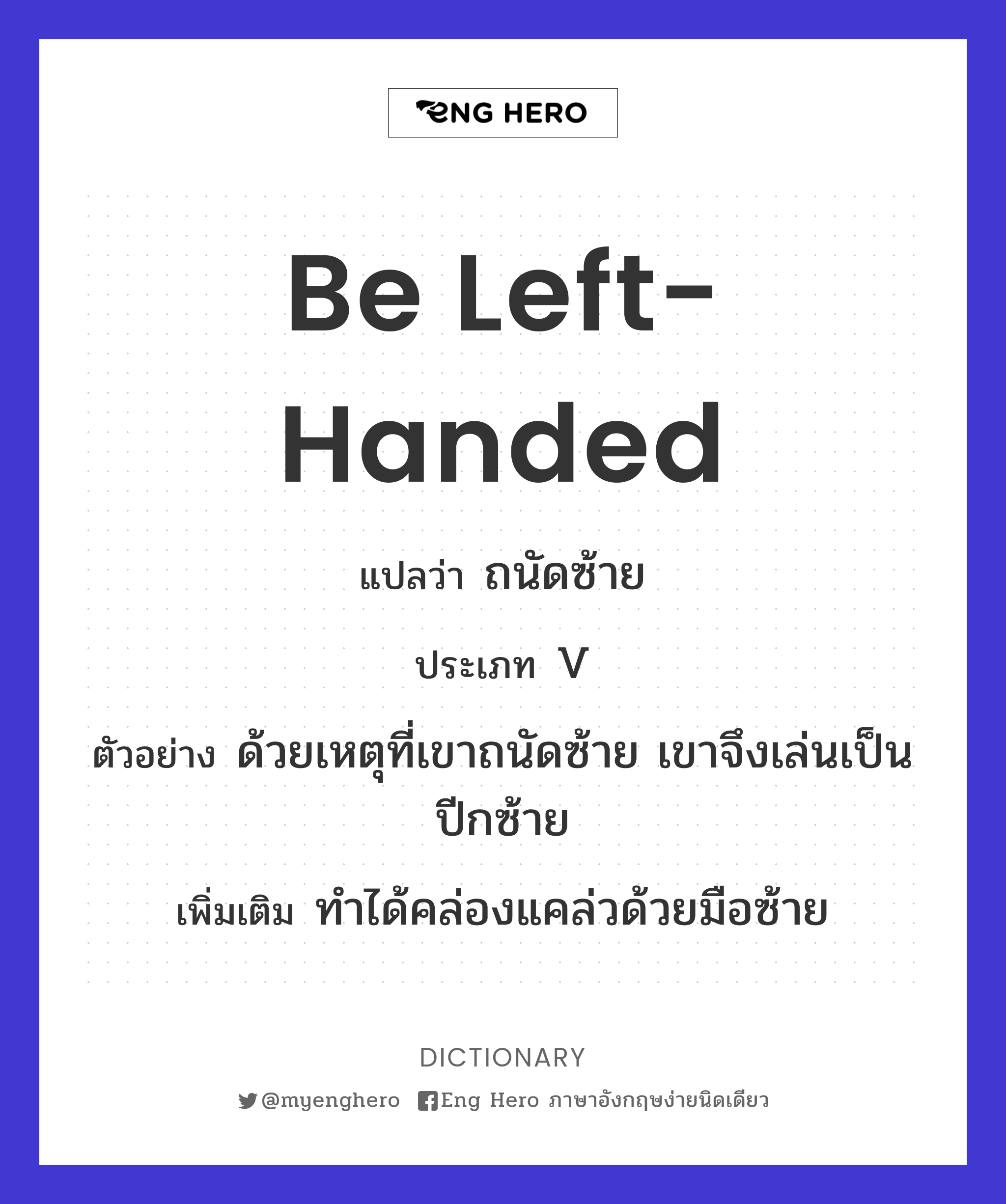 be left-handed