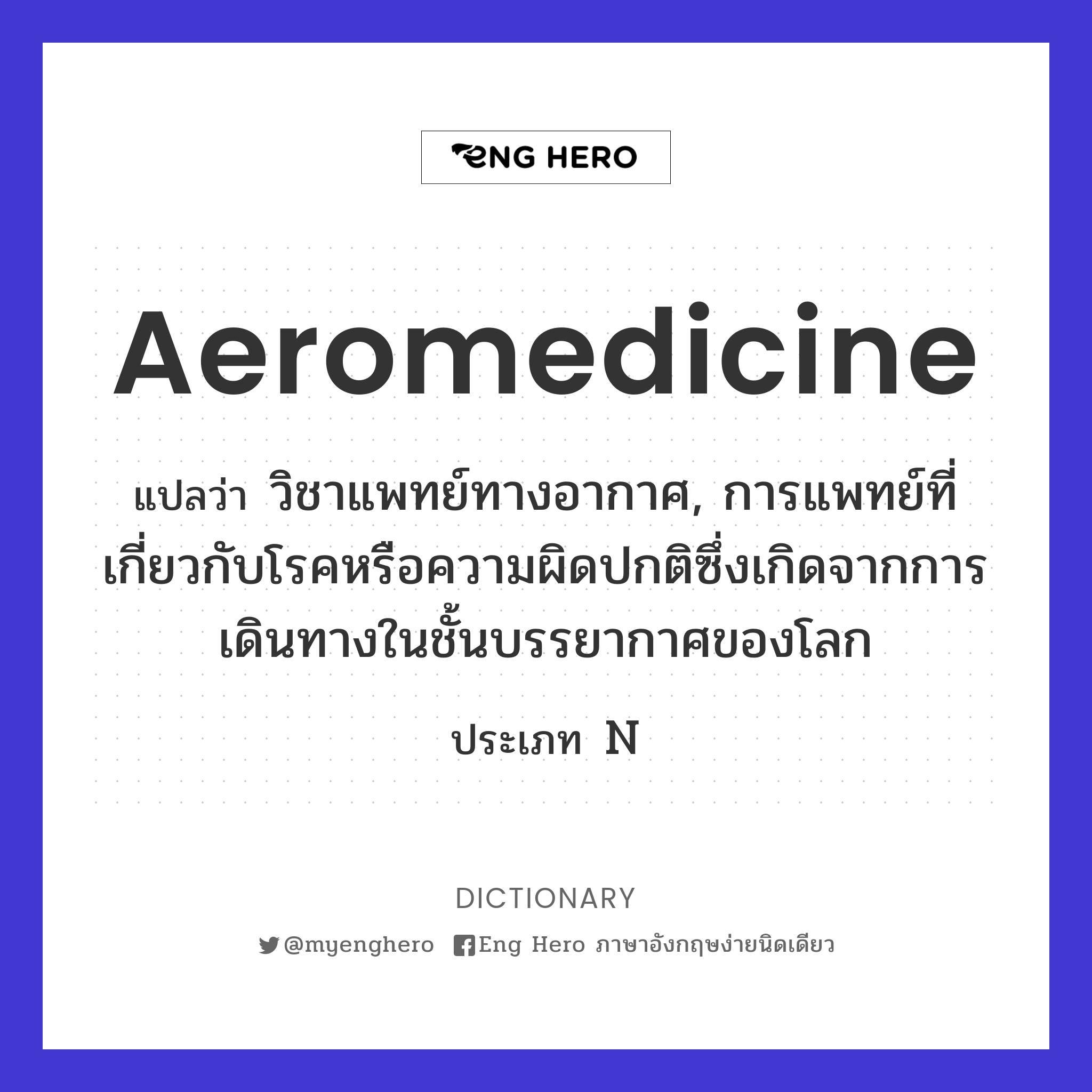 aeromedicine
