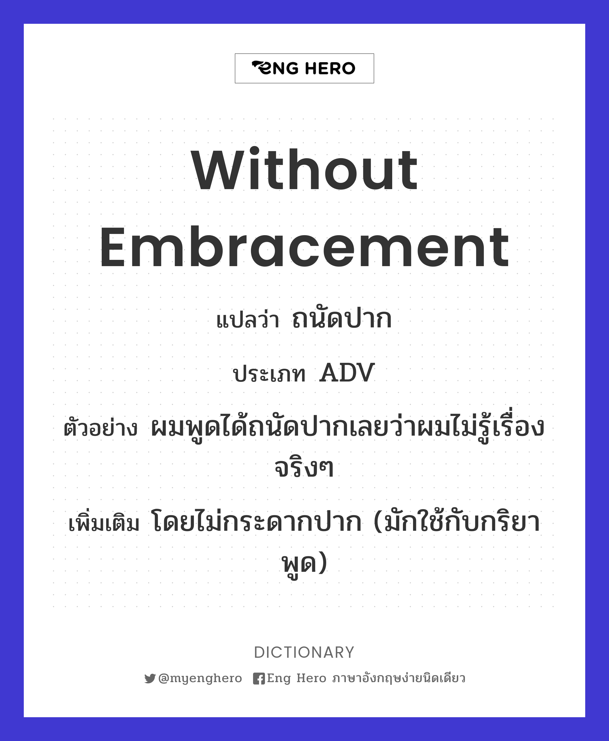 without embracement