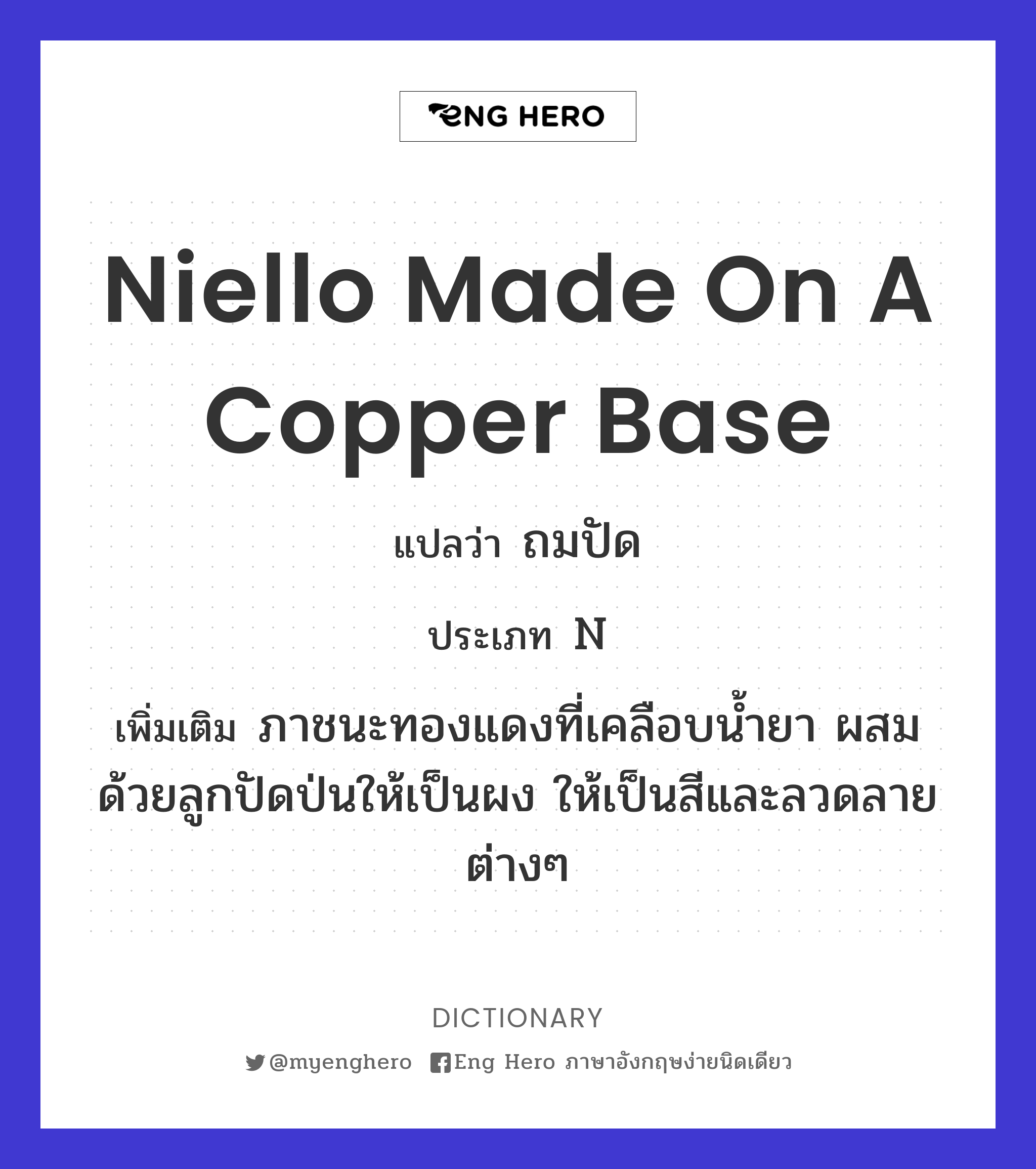 niello made on a copper base