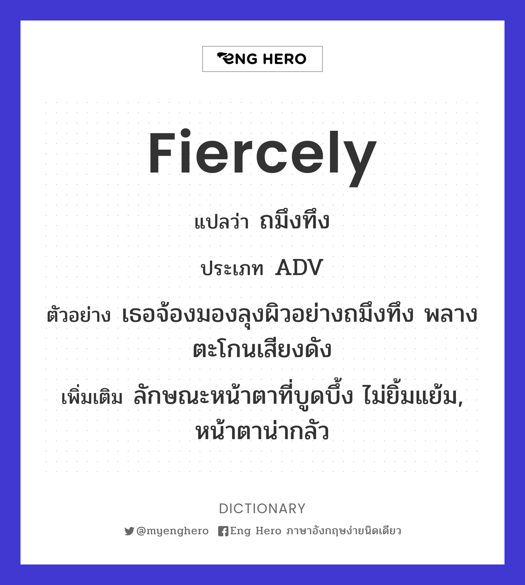 fiercely