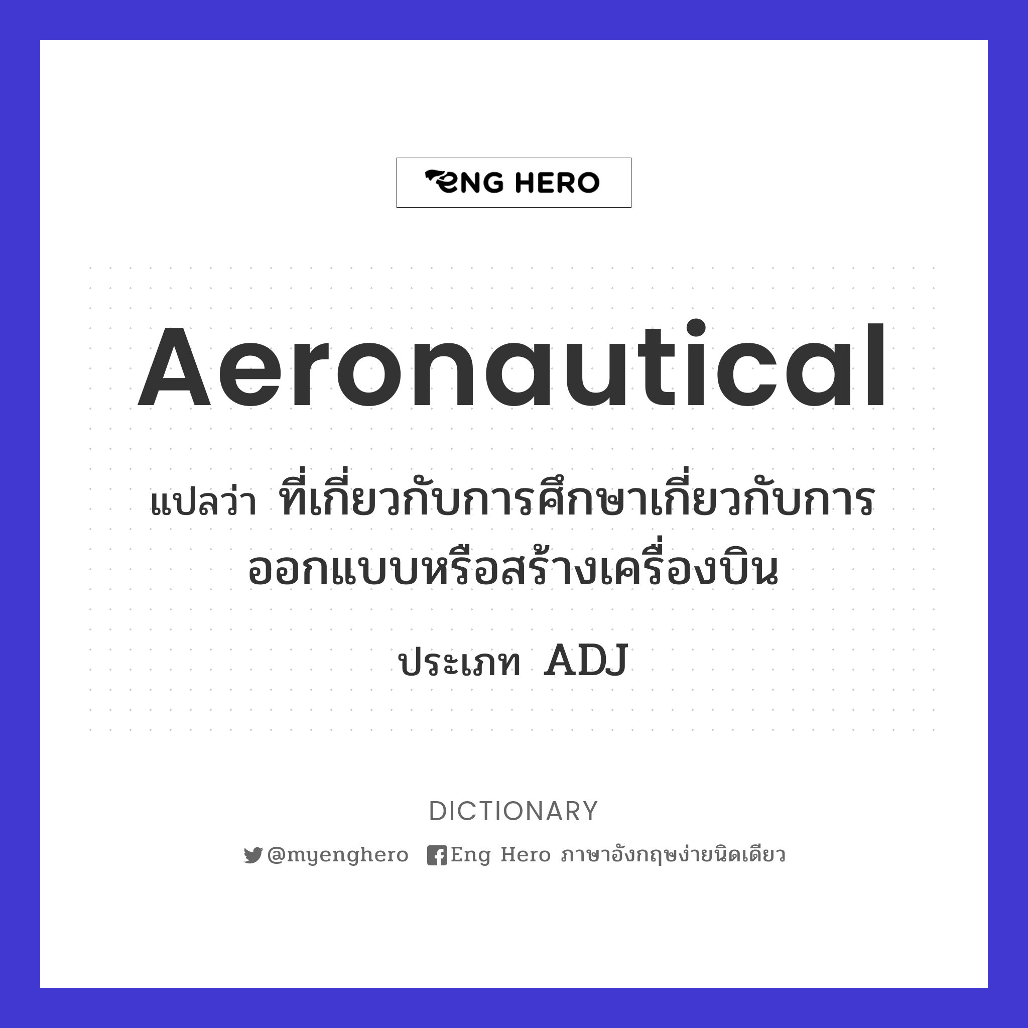 aeronautical