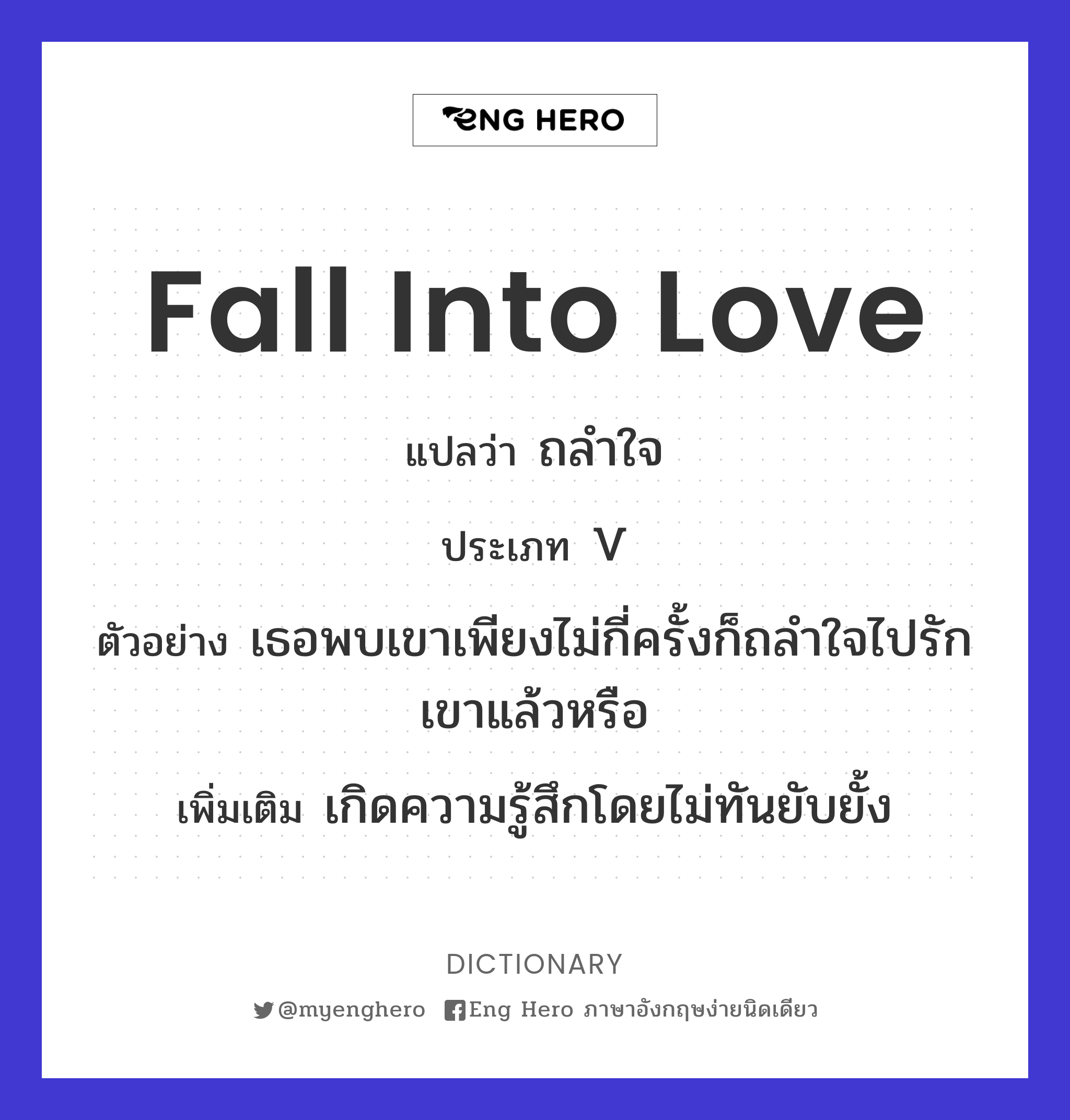 fall into love