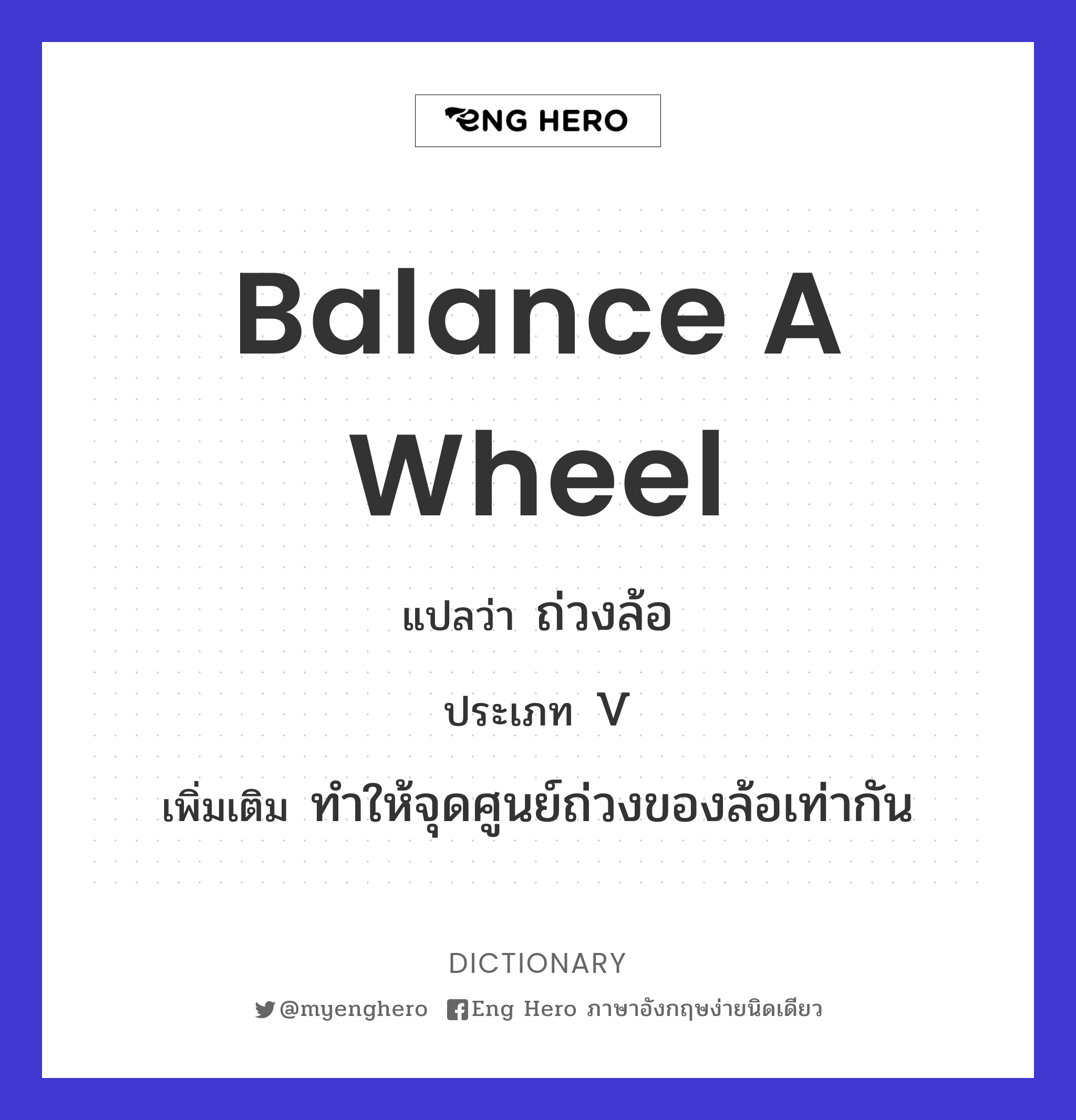 balance a wheel