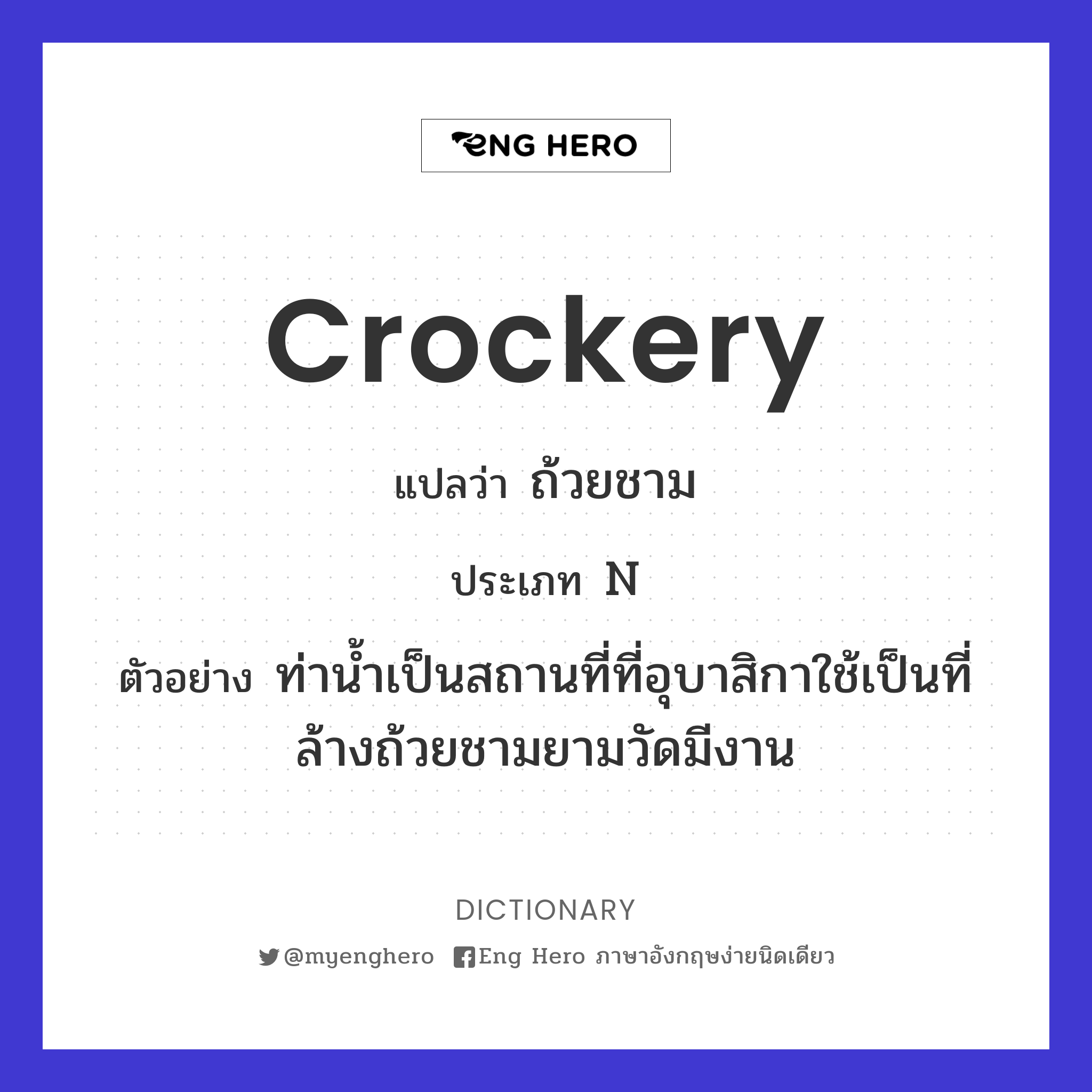crockery