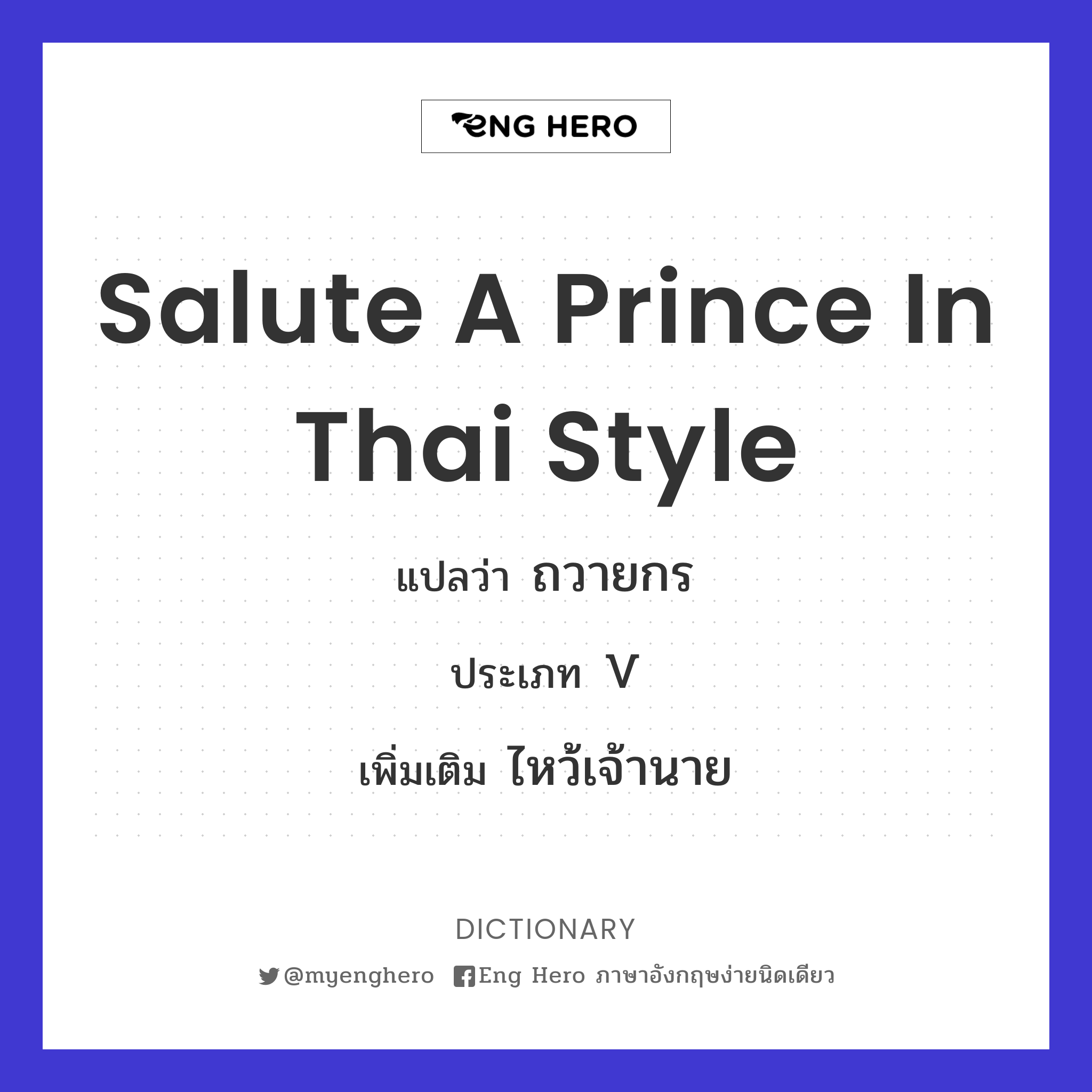 salute a prince in Thai style