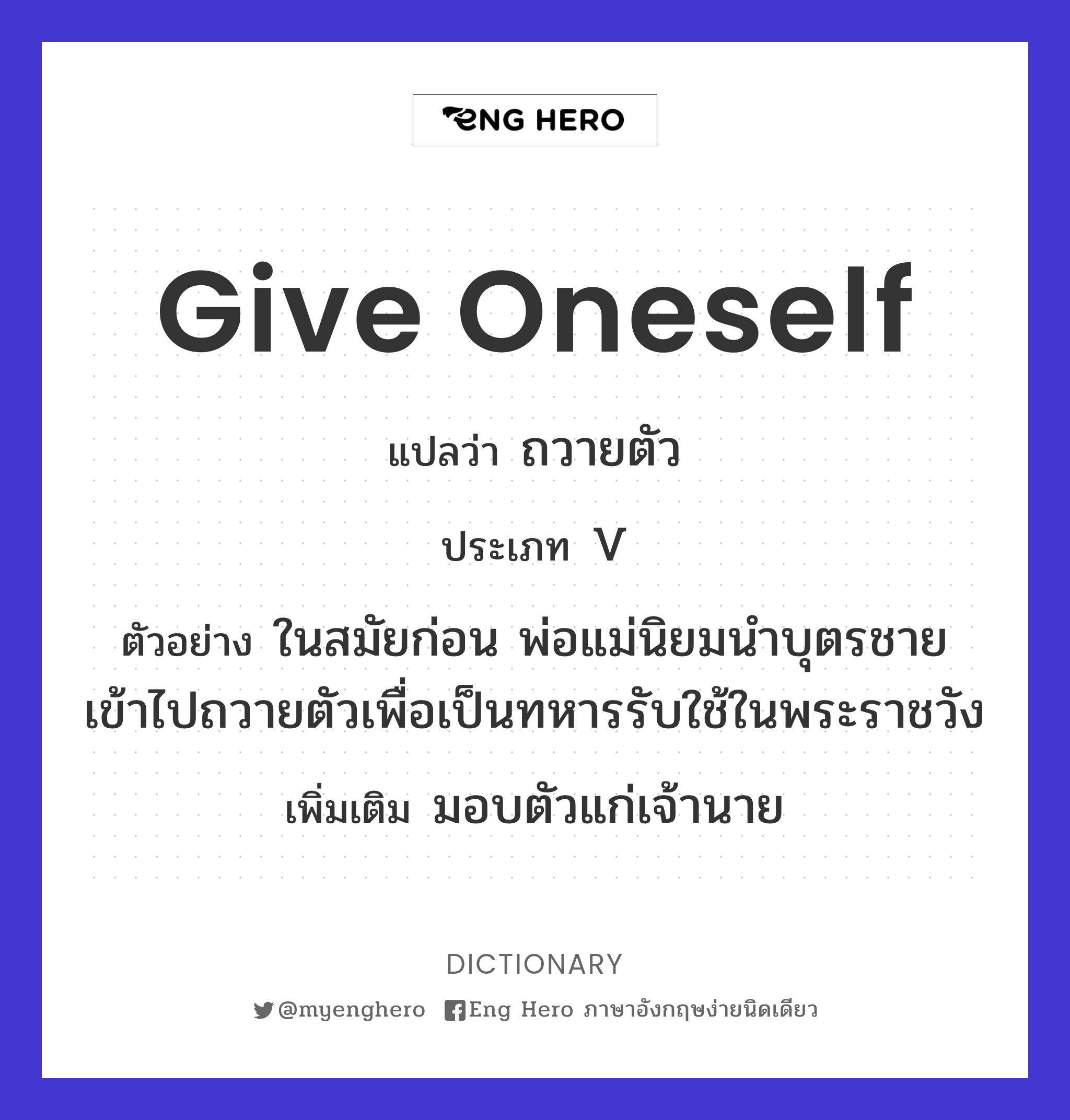 give oneself