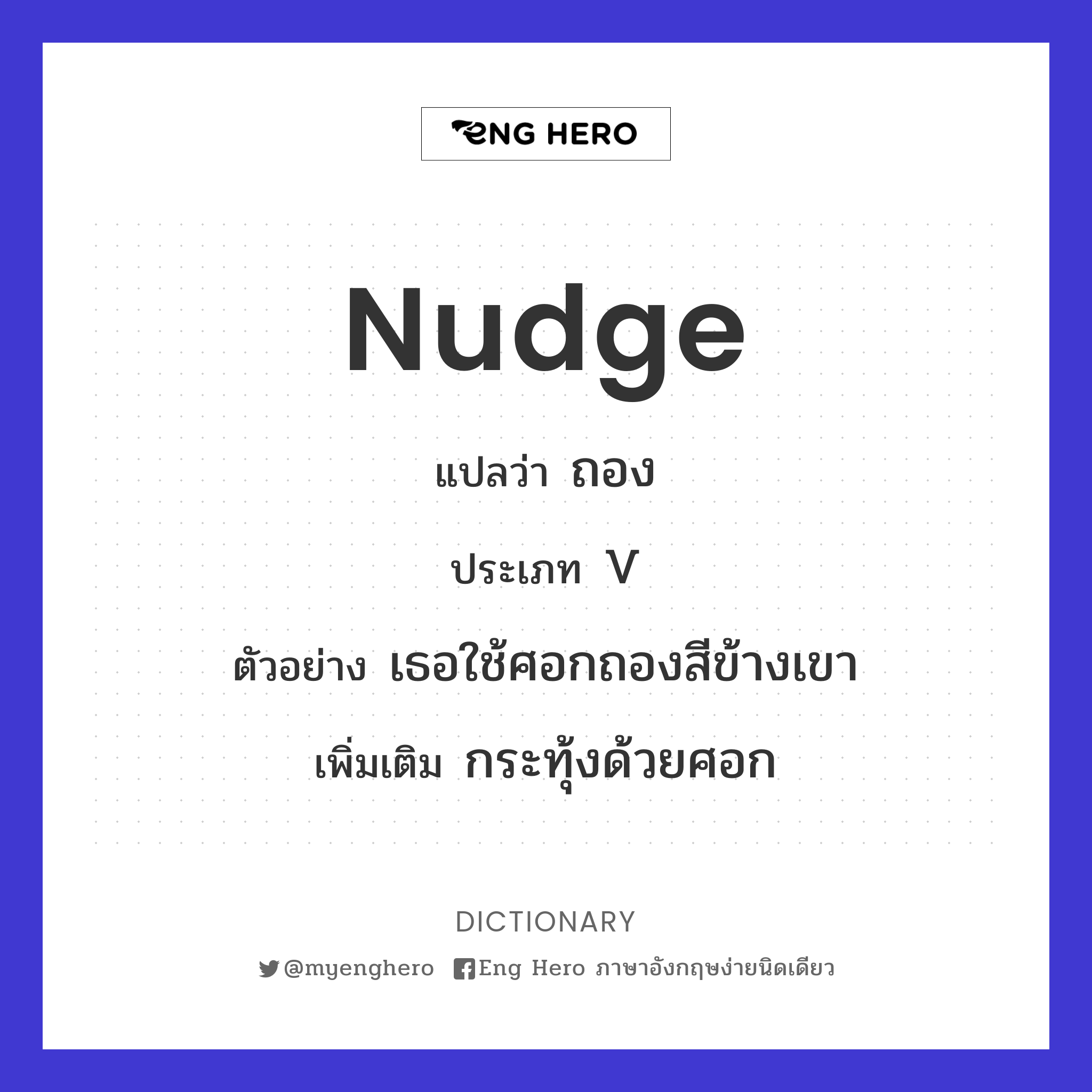 nudge