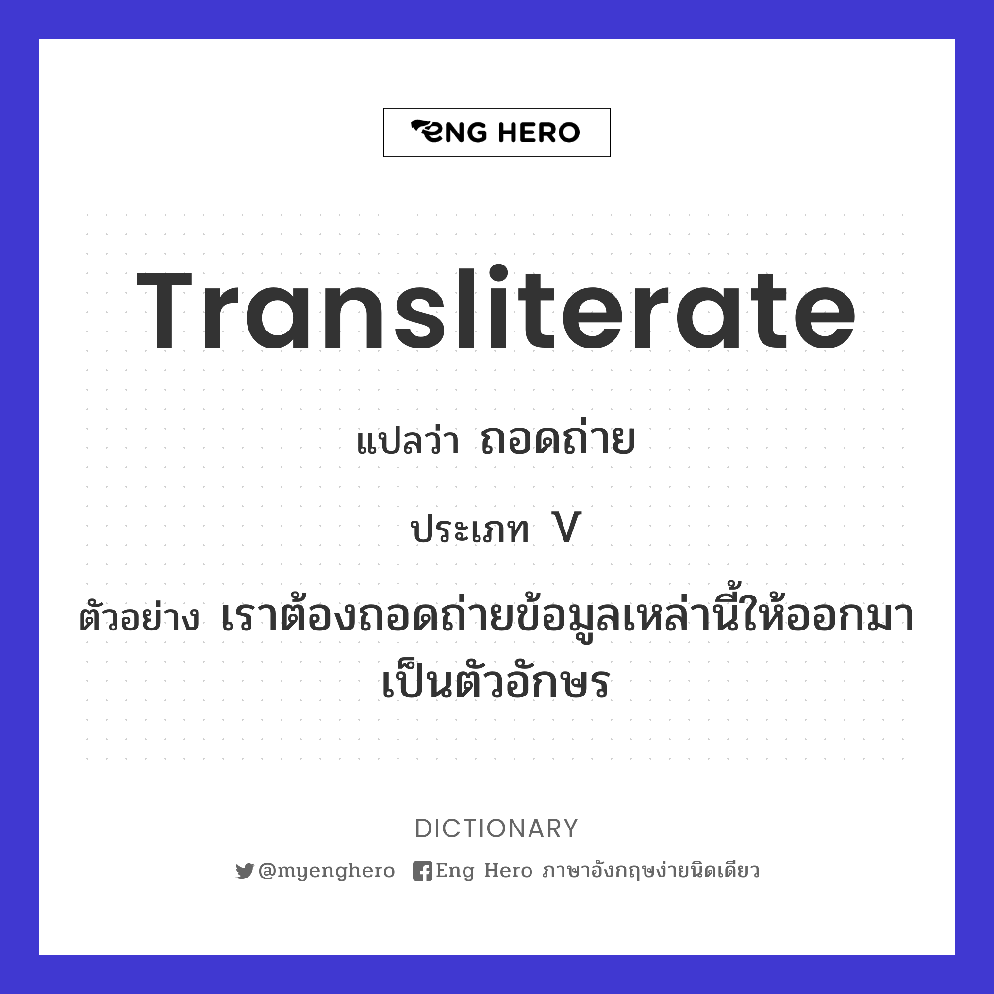transliterate
