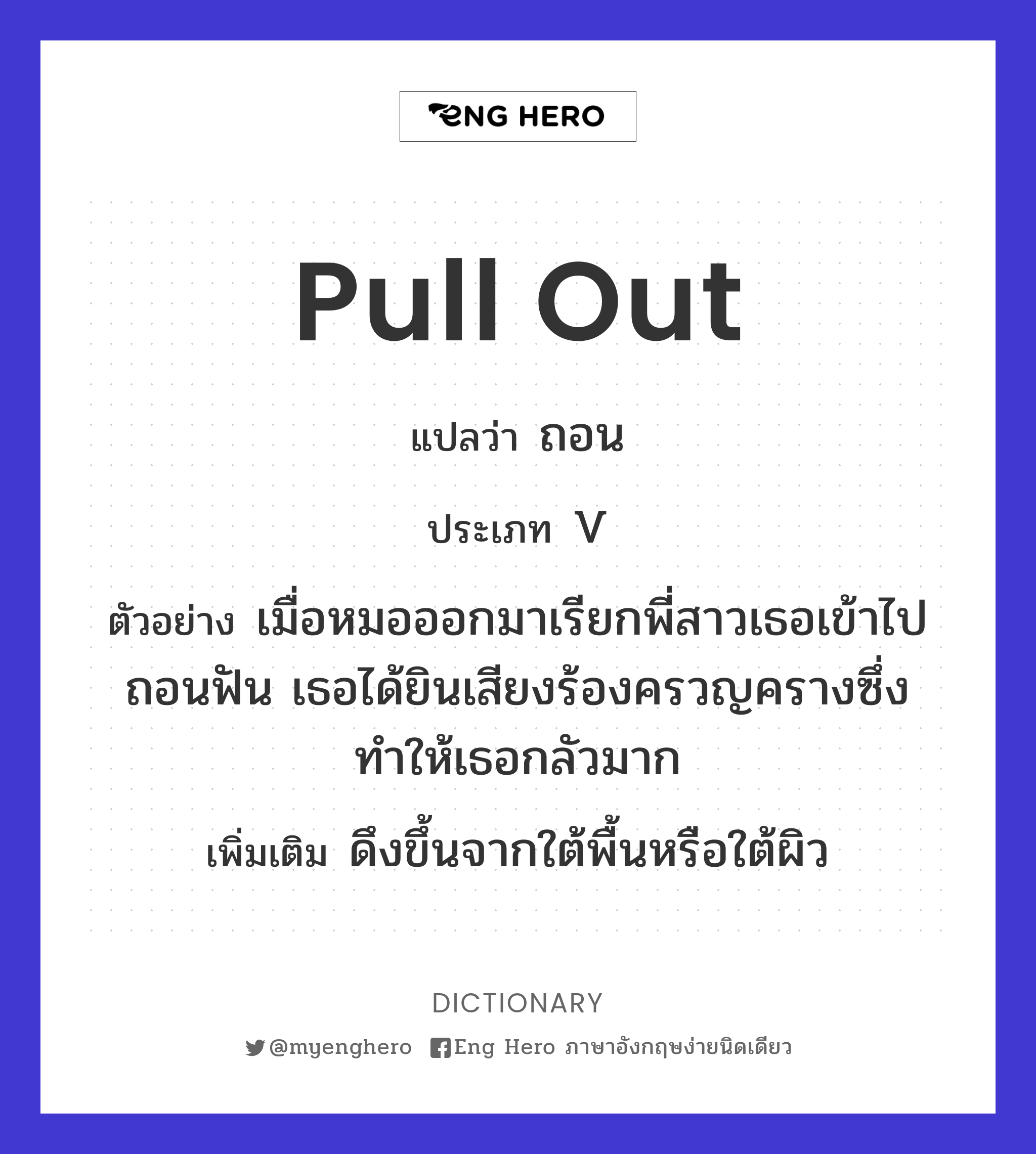 pull out