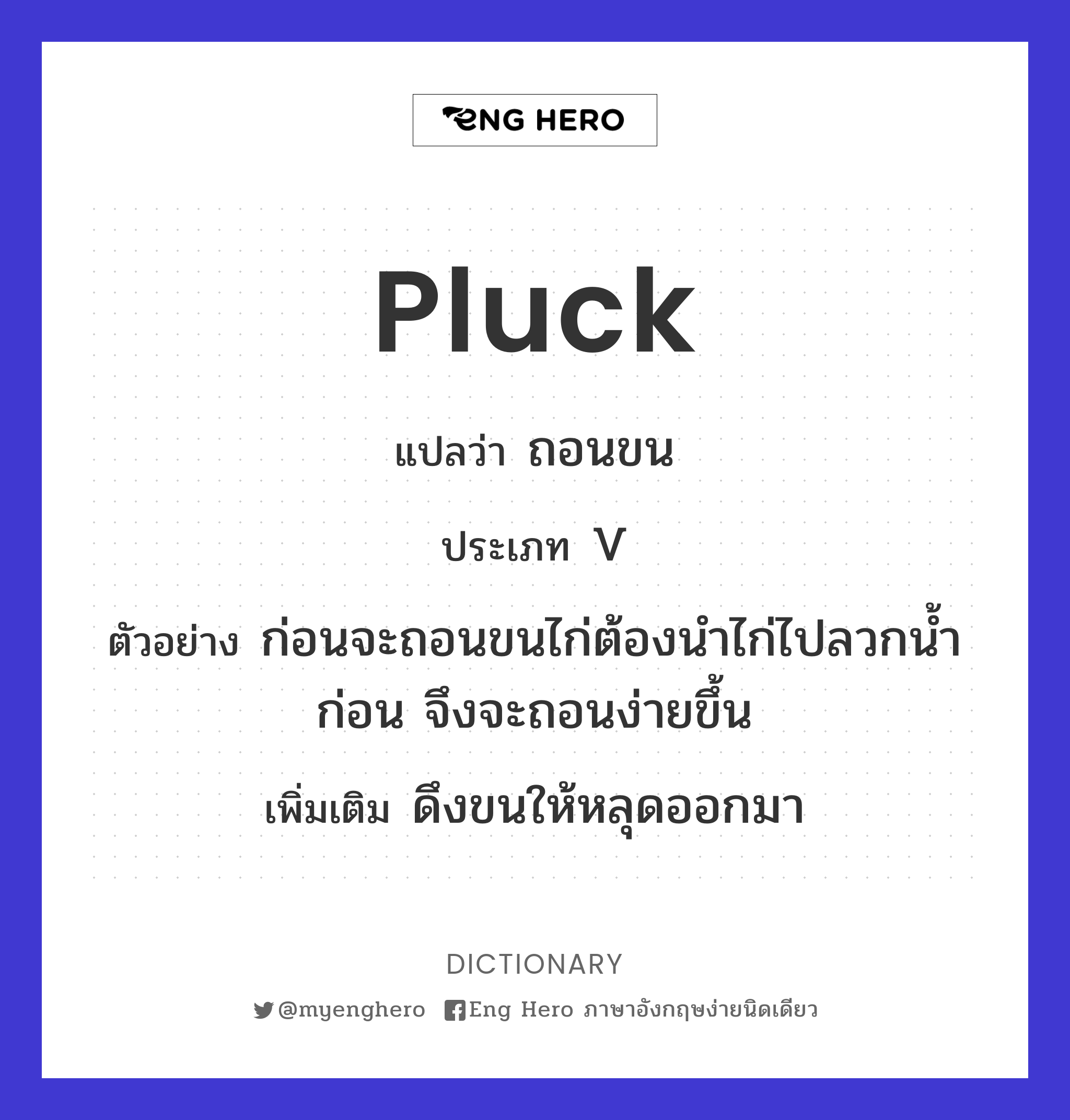 pluck