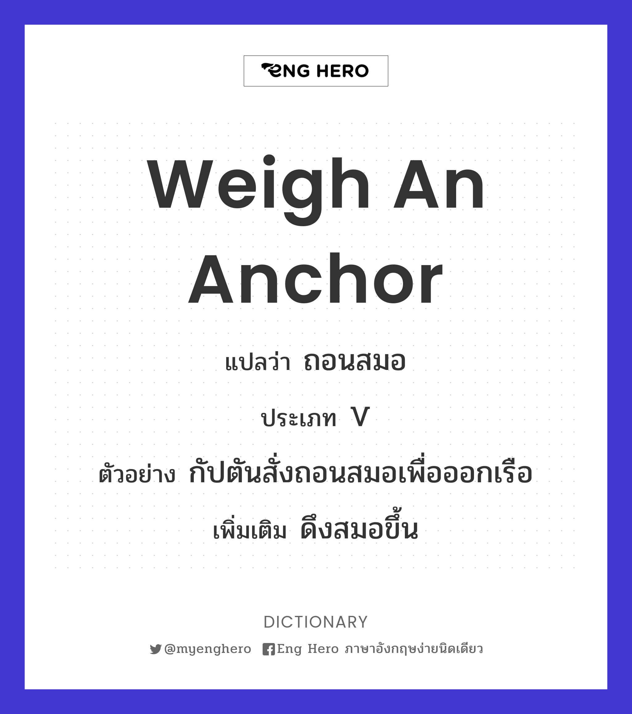 weigh an anchor