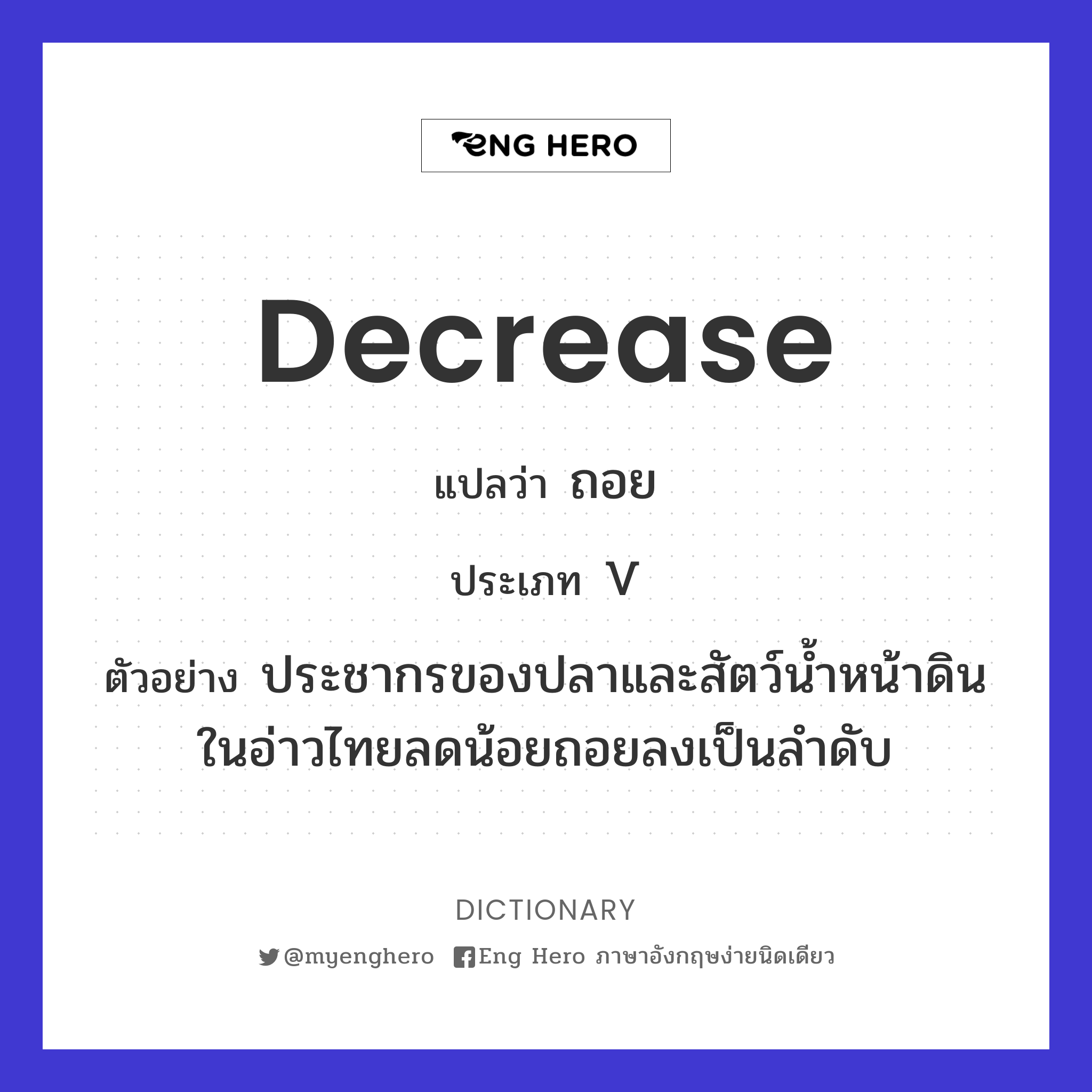 decrease
