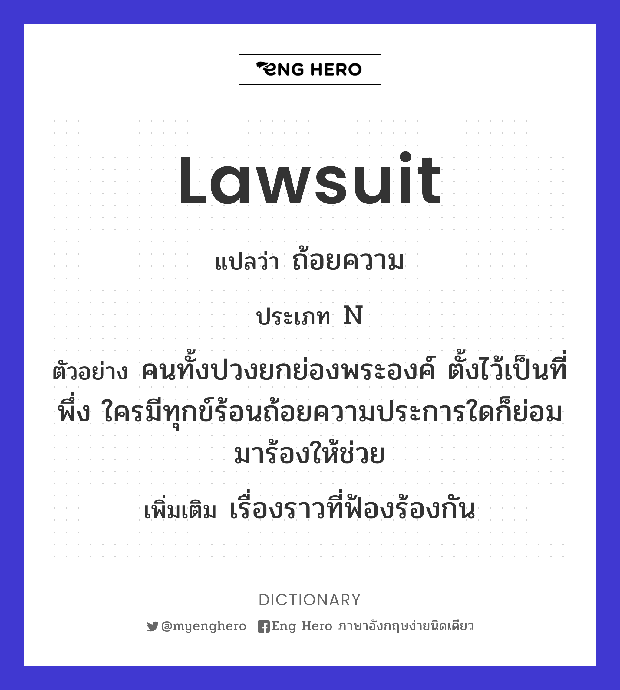lawsuit